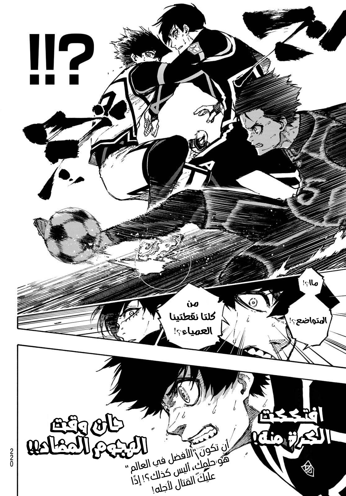 Blue Lock: Chapter 101 - Page 23