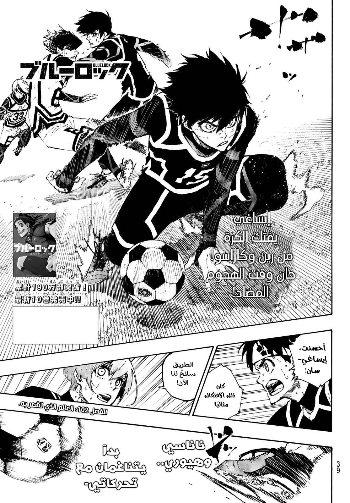 Blue Lock: Chapter 102 - Page 3