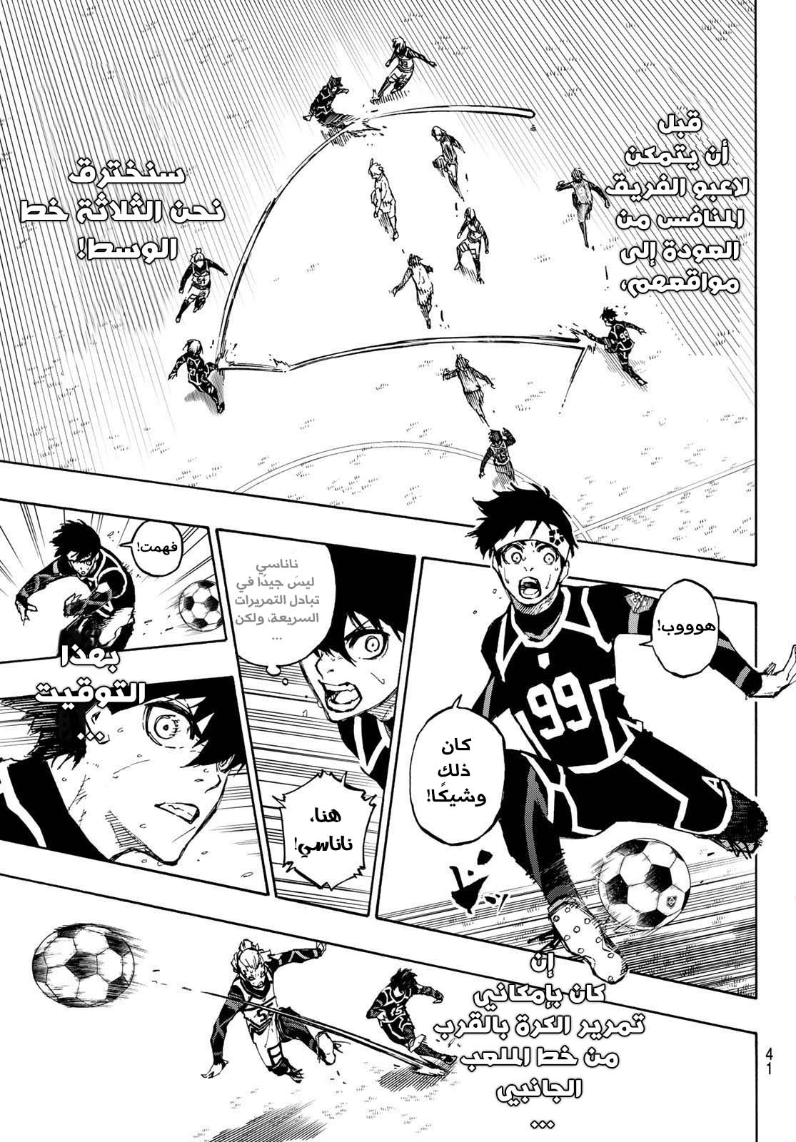 Blue Lock: Chapter 102 - Page 5