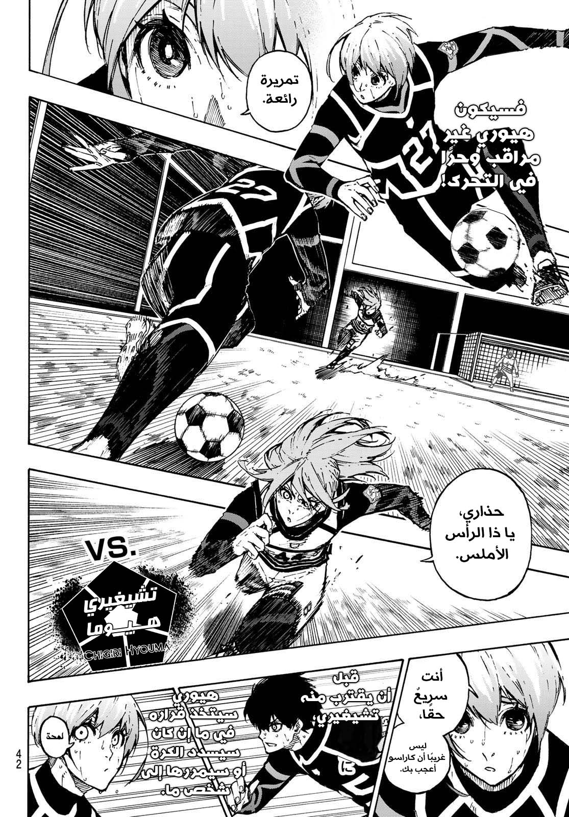 Blue Lock: Chapter 102 - Page 6