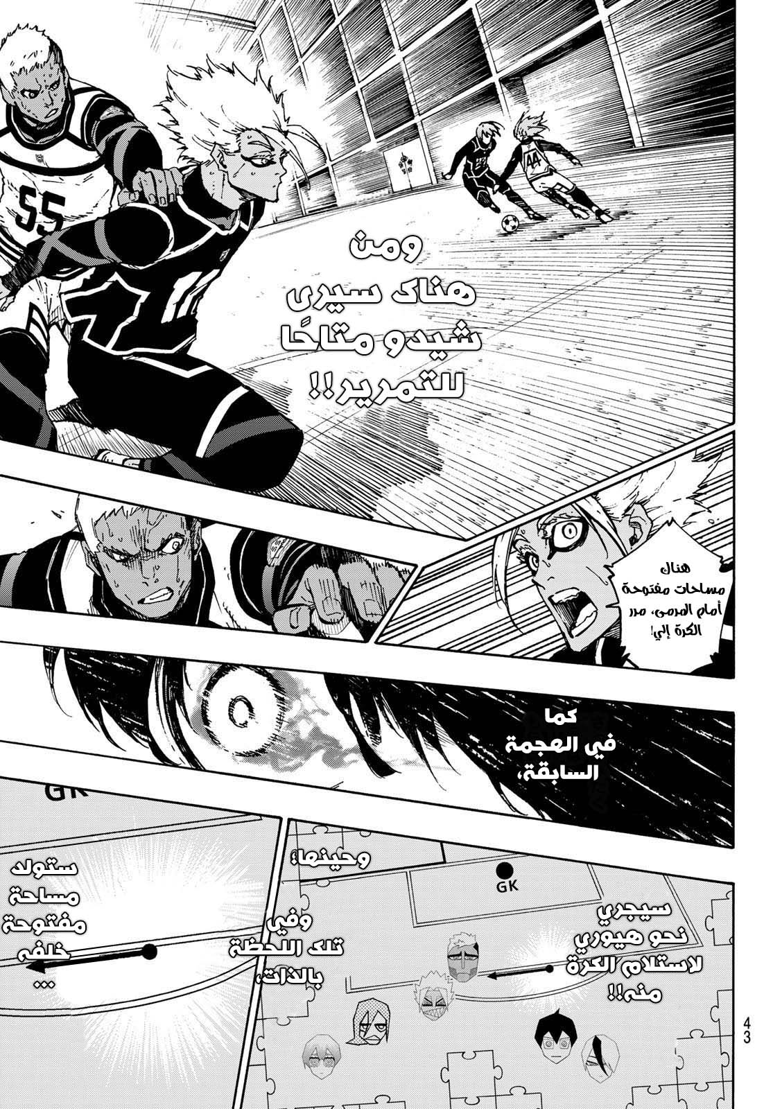 Blue Lock: Chapter 102 - Page 7