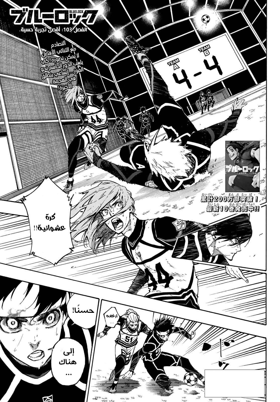 Blue Lock: Chapter 103 - Page 4