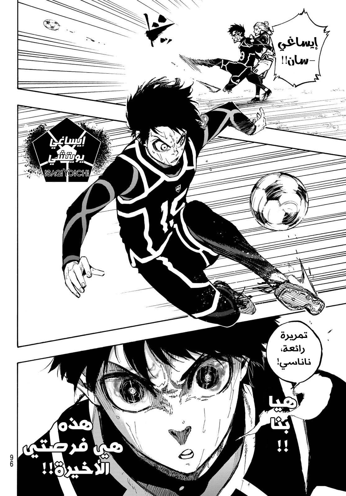 Blue Lock: Chapter 103 - Page 5