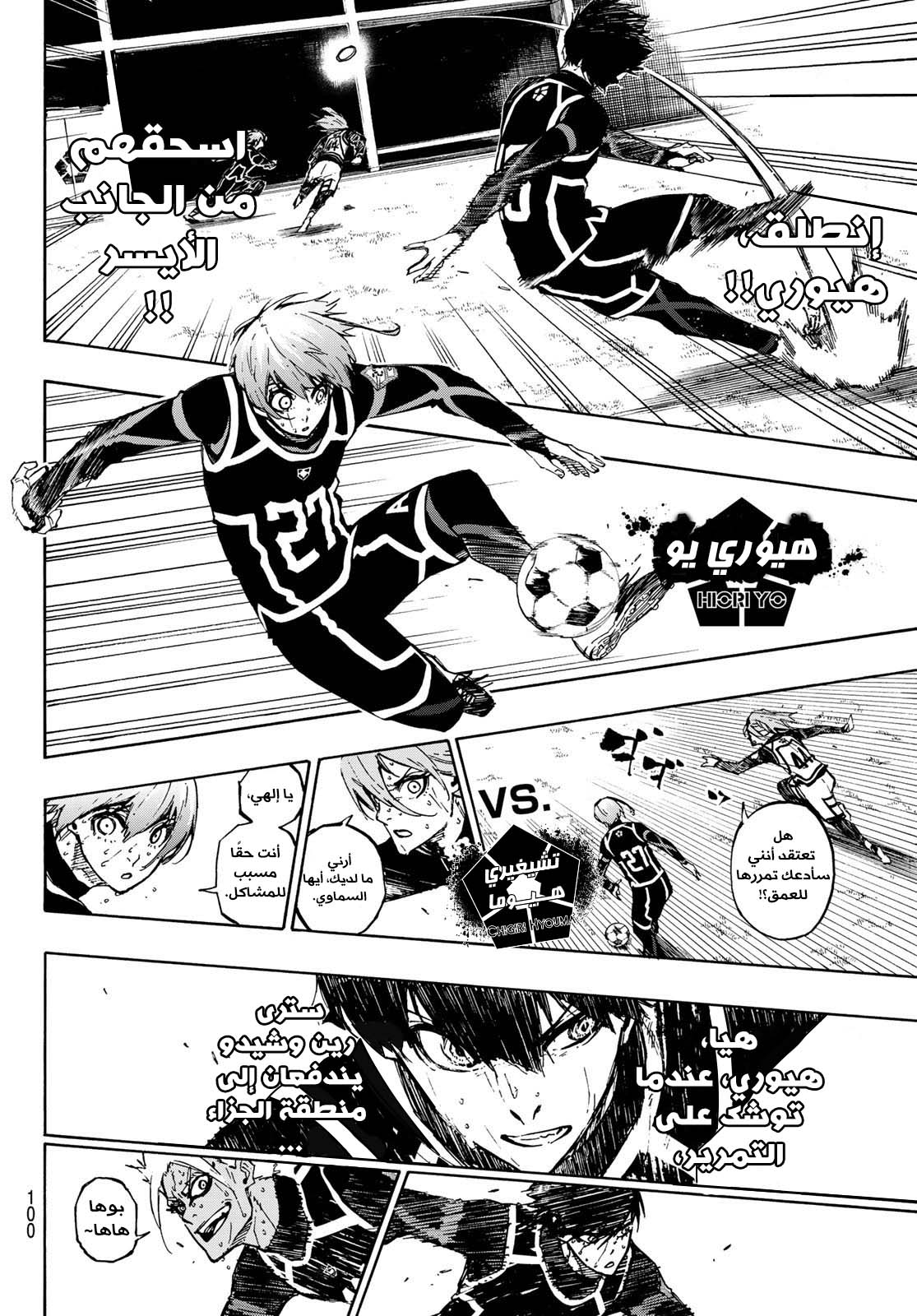 Blue Lock: Chapter 103 - Page 9