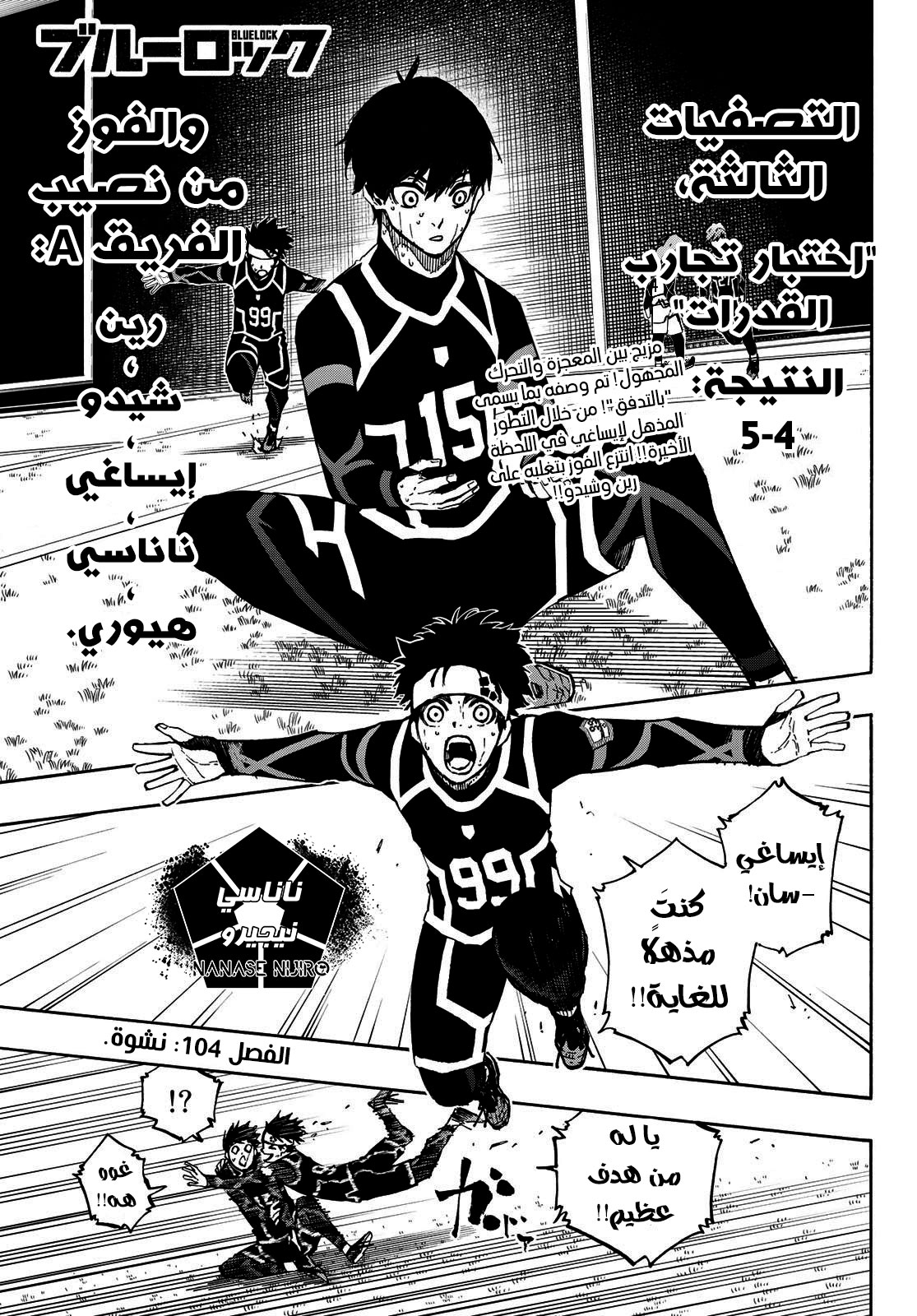 Blue Lock: Chapter 104 - Page 3