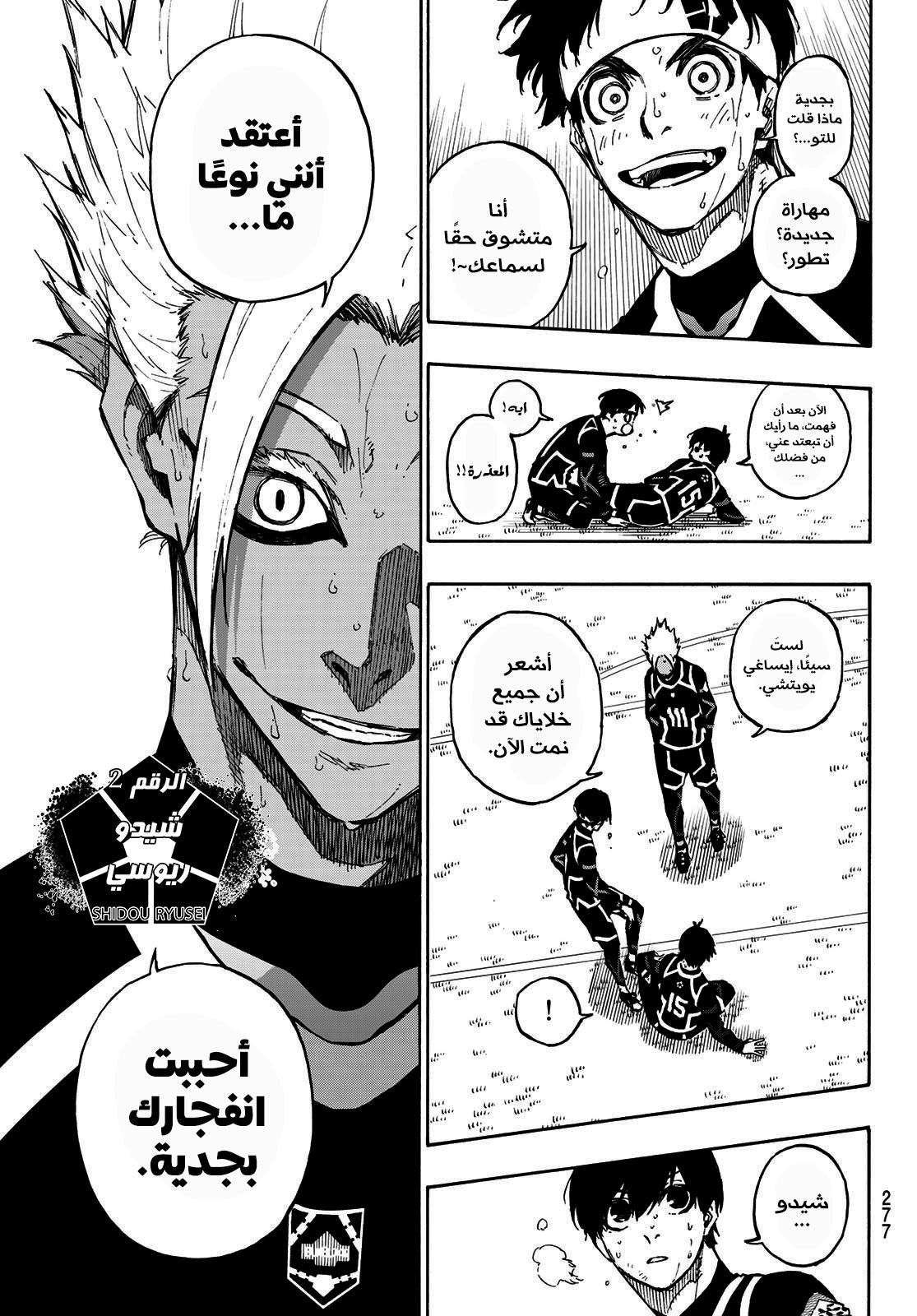 Blue Lock: Chapter 104 - Page 5