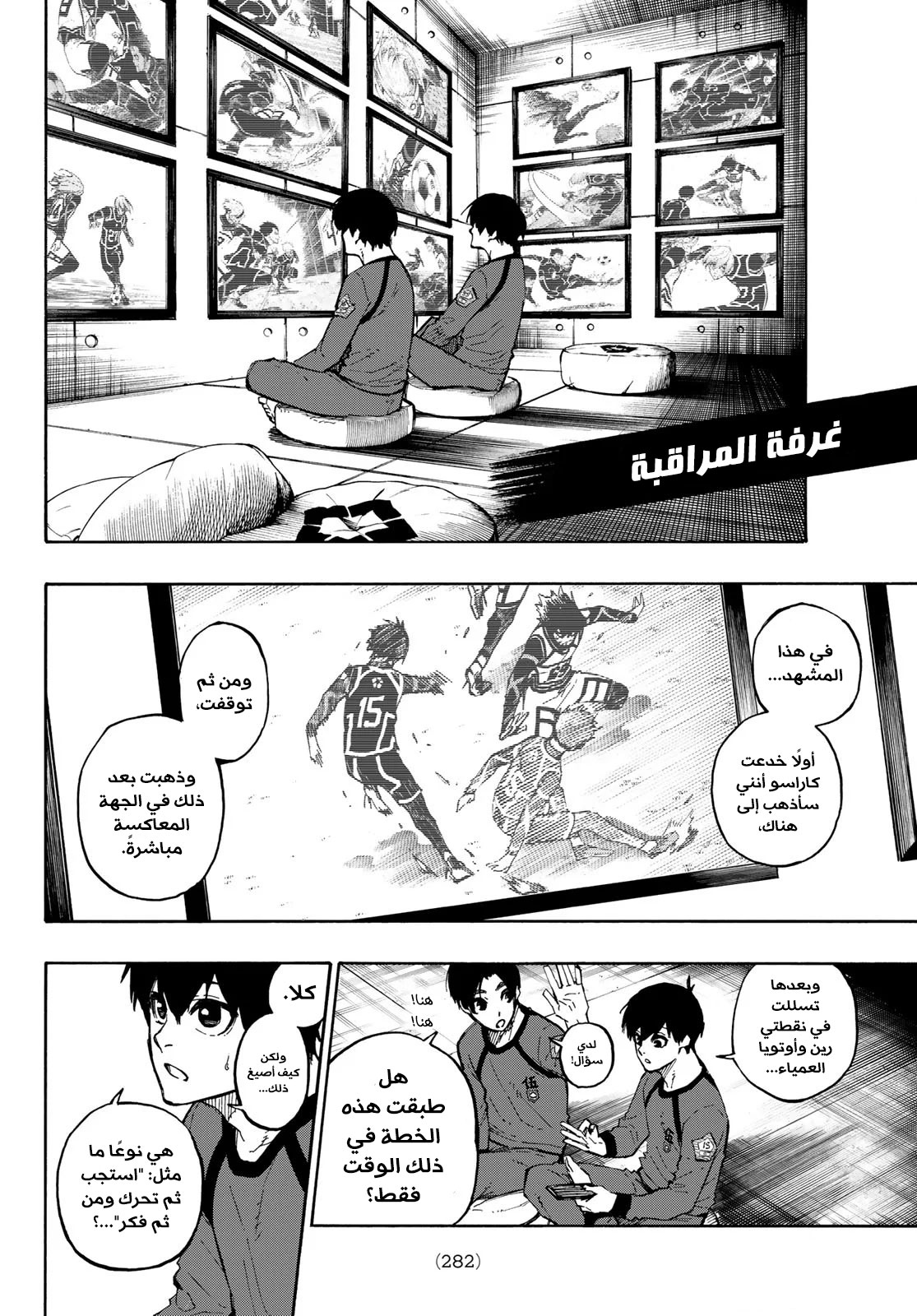 Blue Lock: Chapter 104 - Page 11