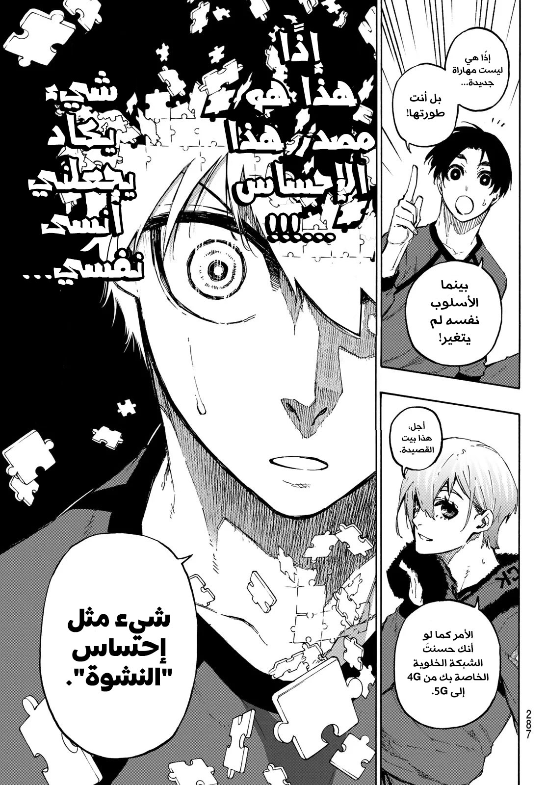 Blue Lock: Chapter 104 - Page 16