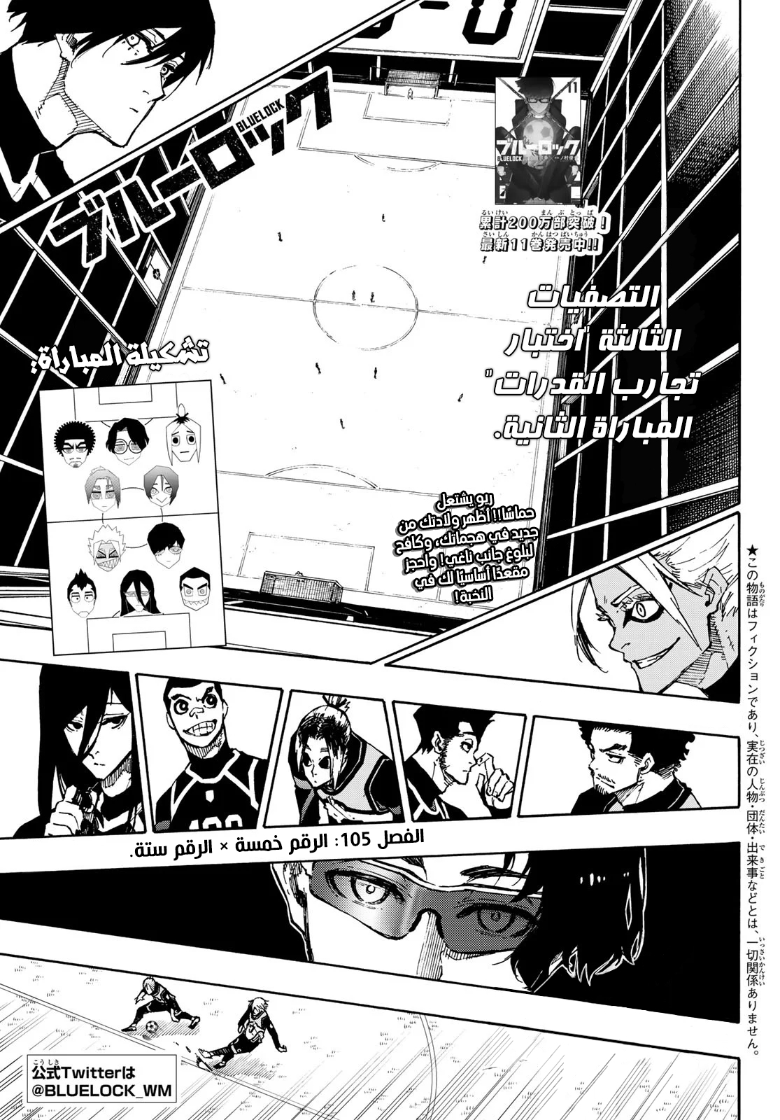 Blue Lock: Chapter 105 - Page 4