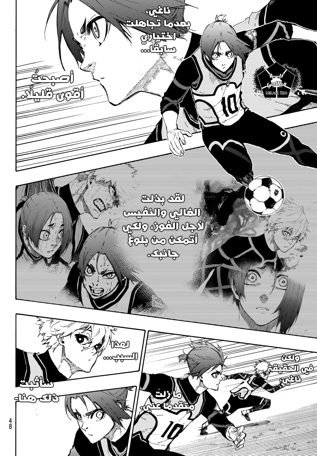 Blue Lock: Chapter 105 - Page 5