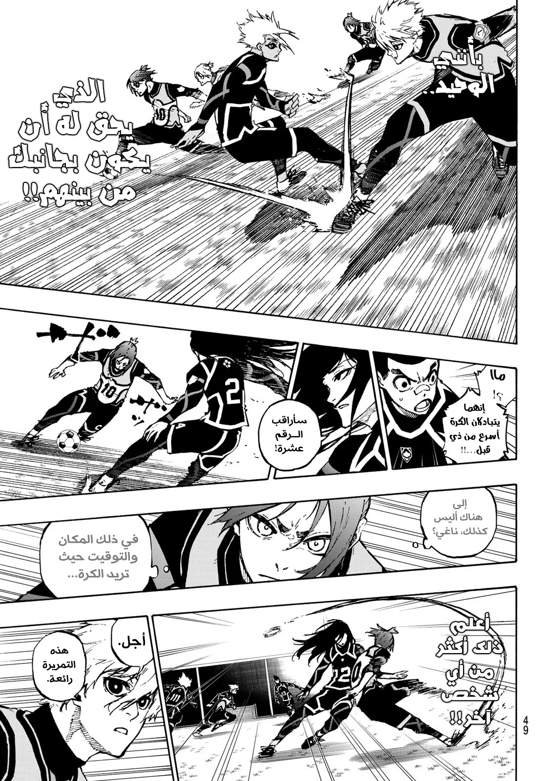 Blue Lock: Chapter 105 - Page 6