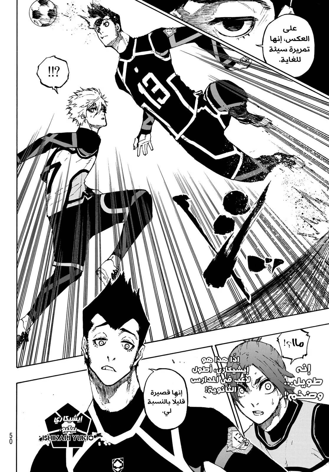 Blue Lock: Chapter 105 - Page 7