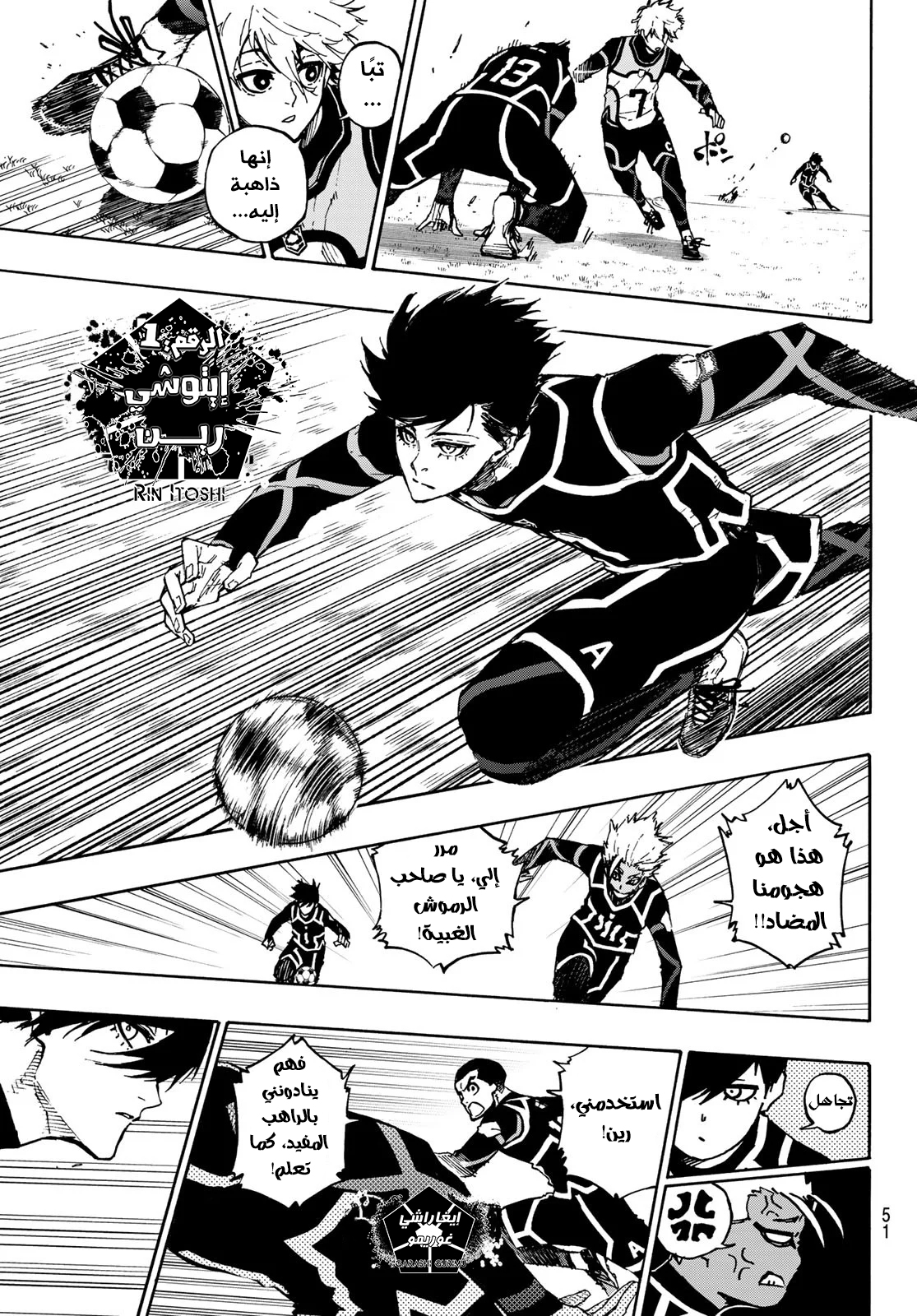 Blue Lock: Chapter 105 - Page 8