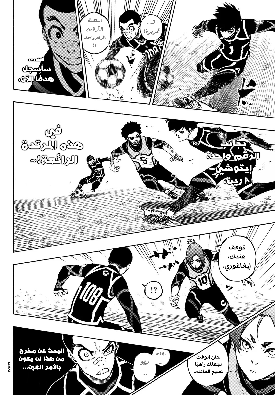 Blue Lock: Chapter 105 - Page 9