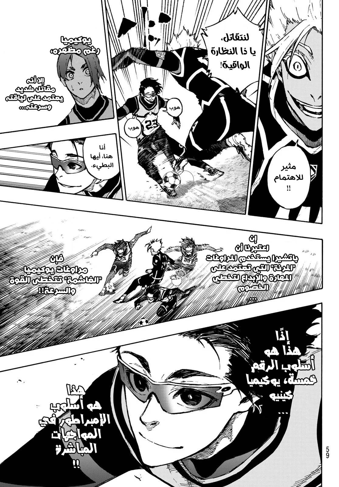 Blue Lock: Chapter 105 - Page 17