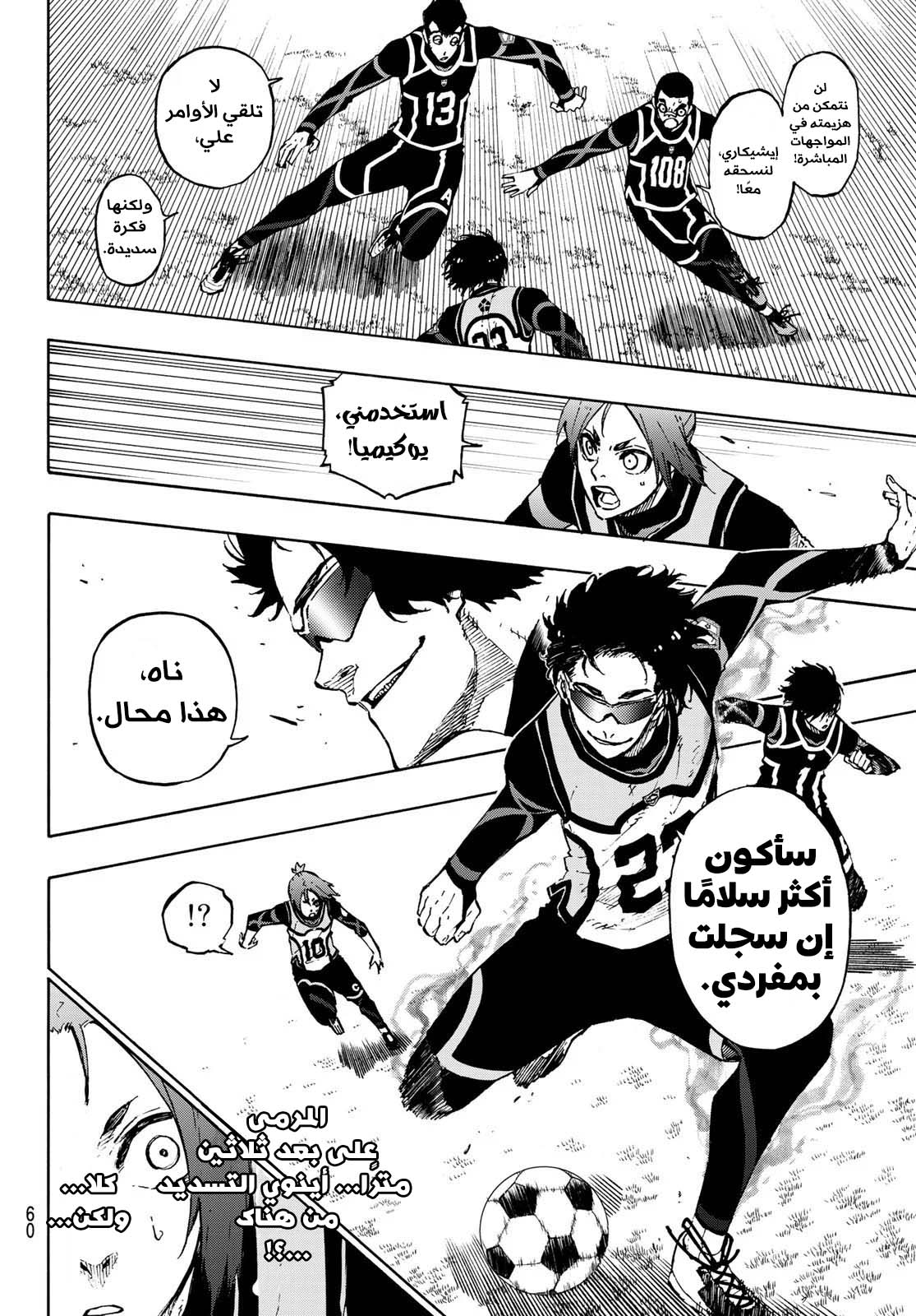 Blue Lock: Chapter 105 - Page 18