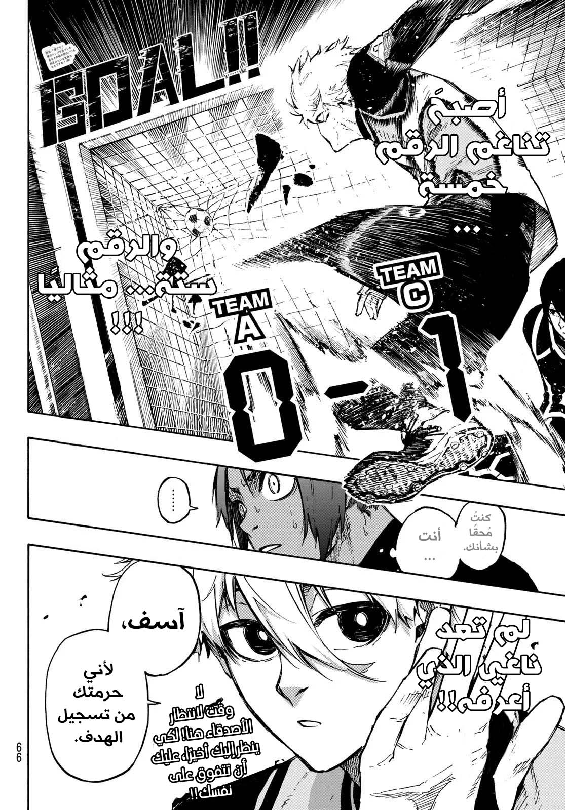 Blue Lock: Chapter 105 - Page 23