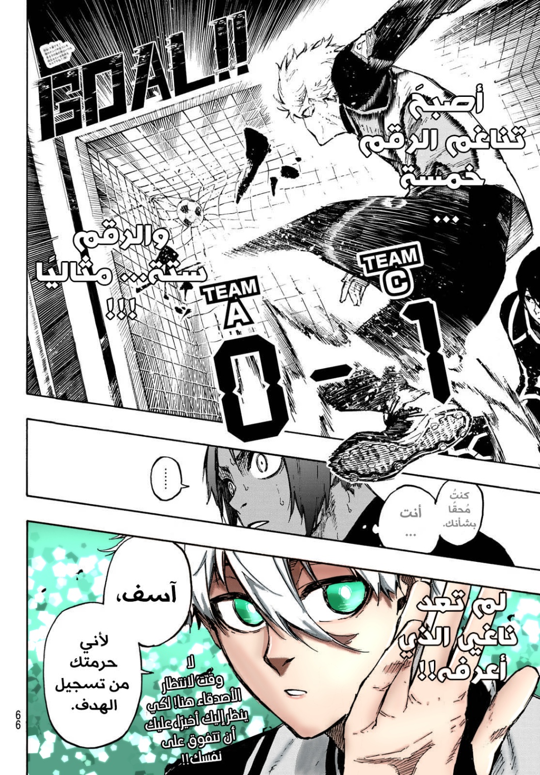 Blue Lock: Chapter 105 - Page 24