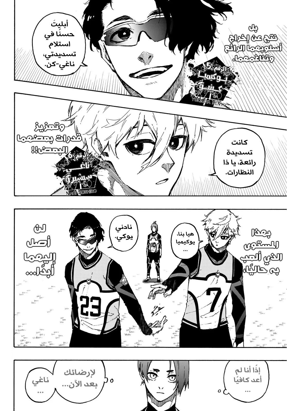 Blue Lock: Chapter 106 - Page 5