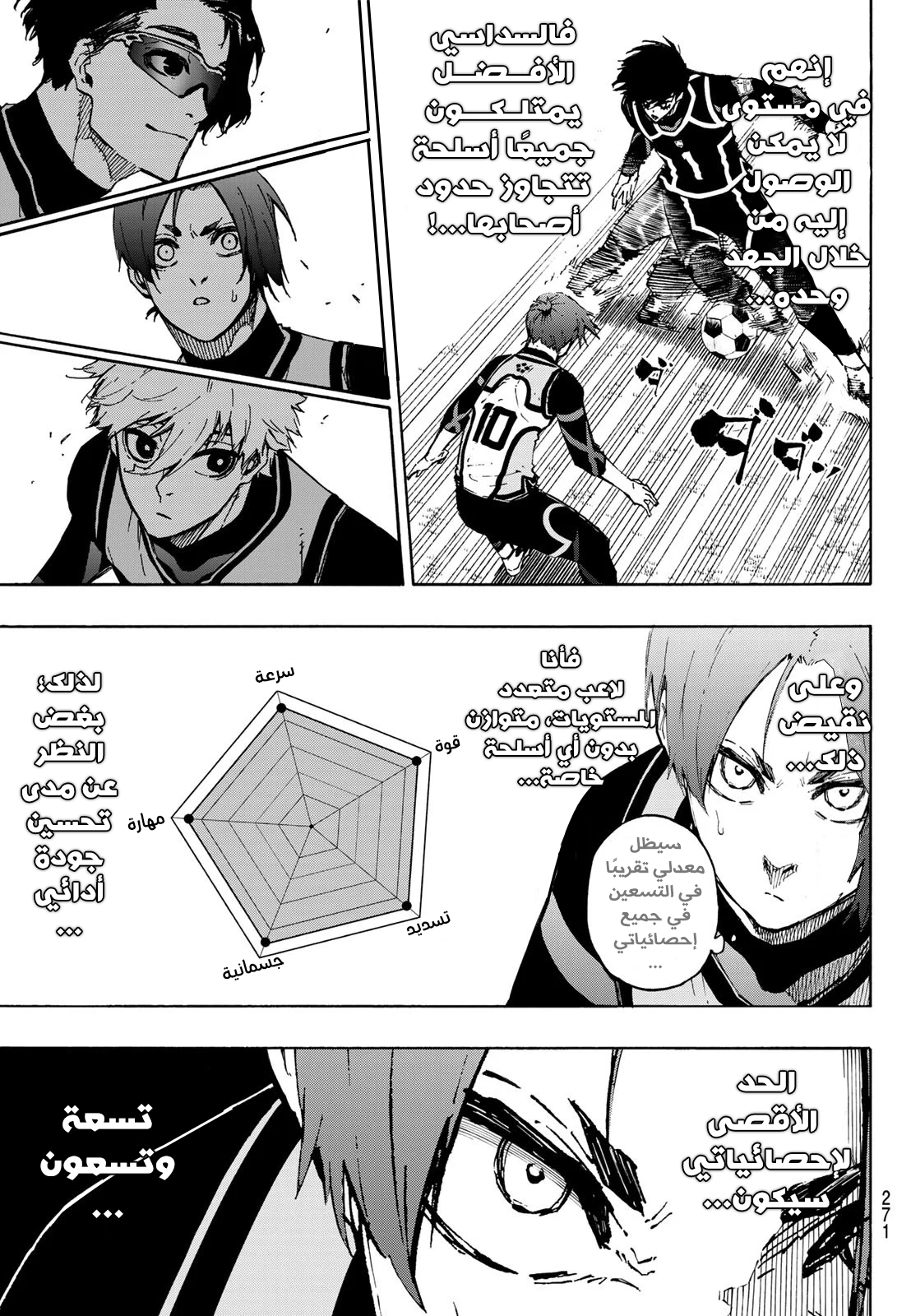 Blue Lock: Chapter 106 - Page 8