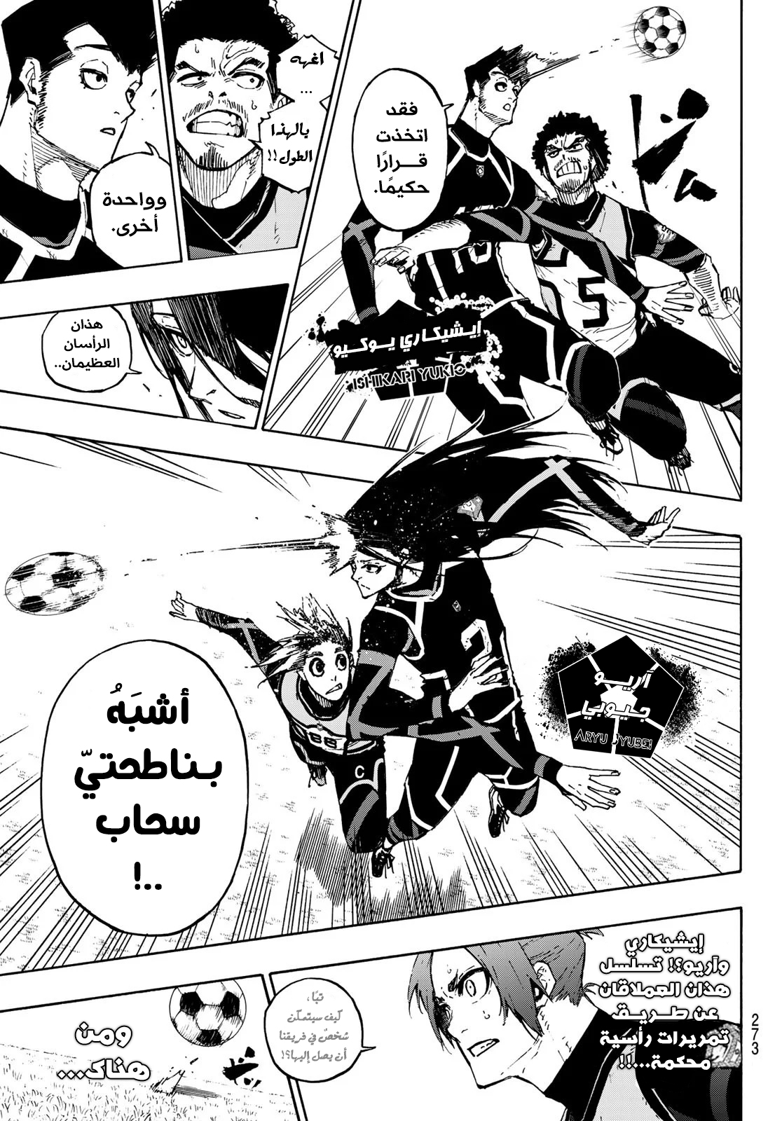 Blue Lock: Chapter 106 - Page 10