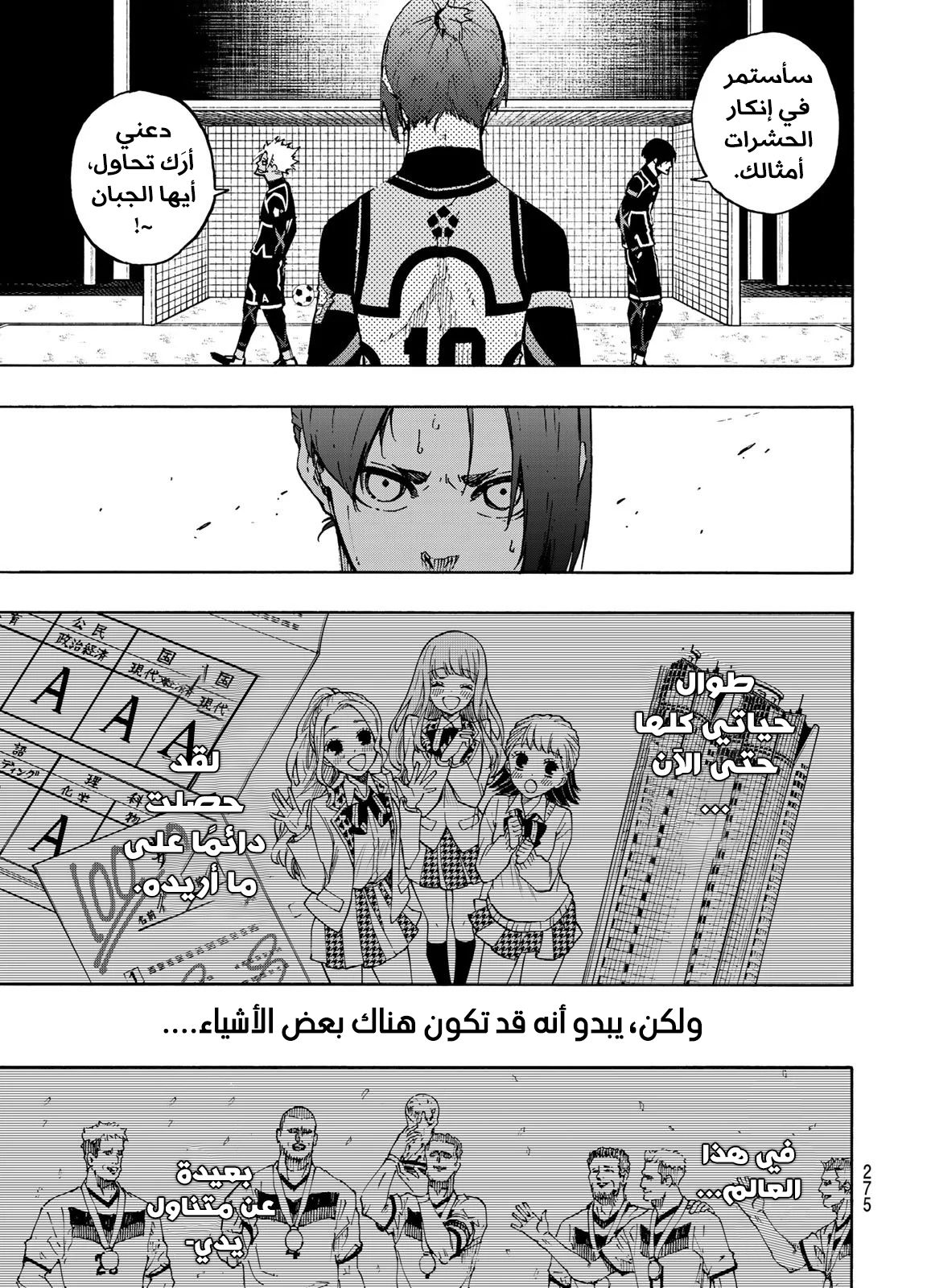 Blue Lock: Chapter 106 - Page 12