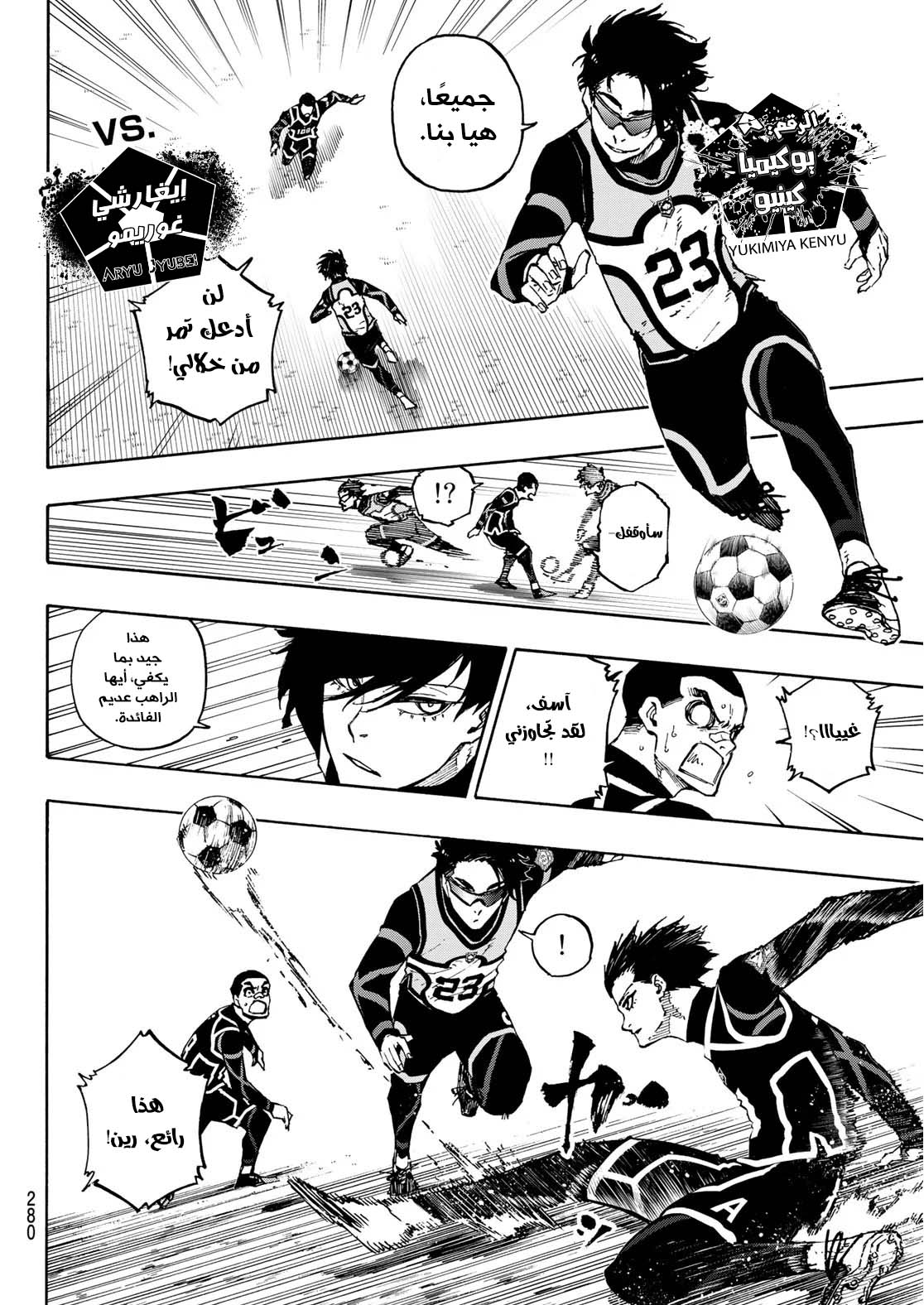 Blue Lock: Chapter 106 - Page 18