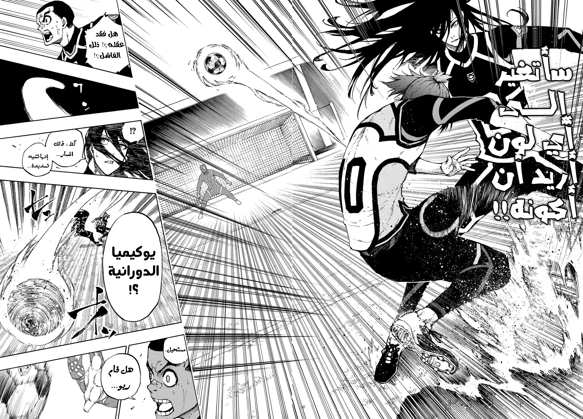 Blue Lock: Chapter 106 - Page 22