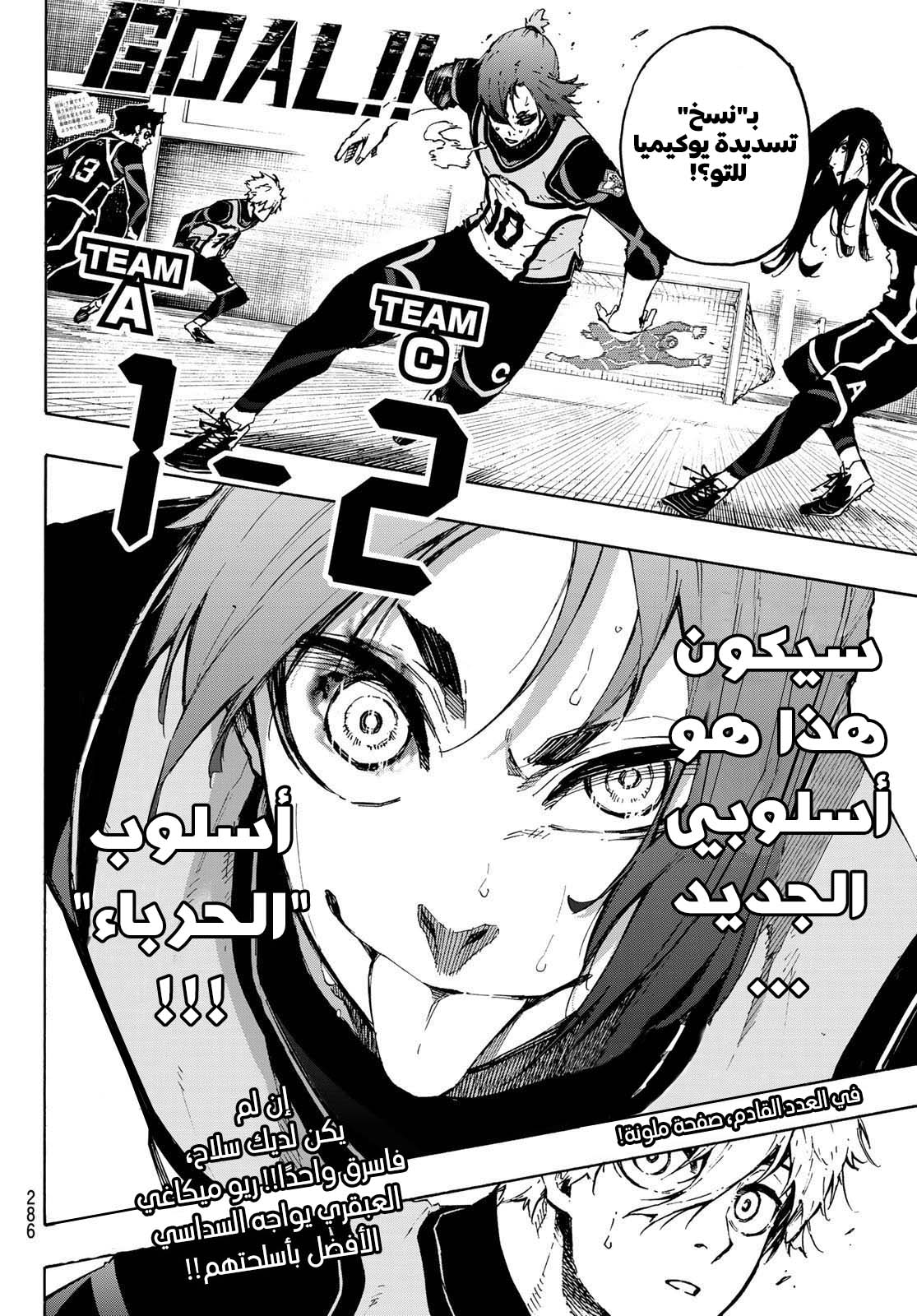 Blue Lock: Chapter 106 - Page 23