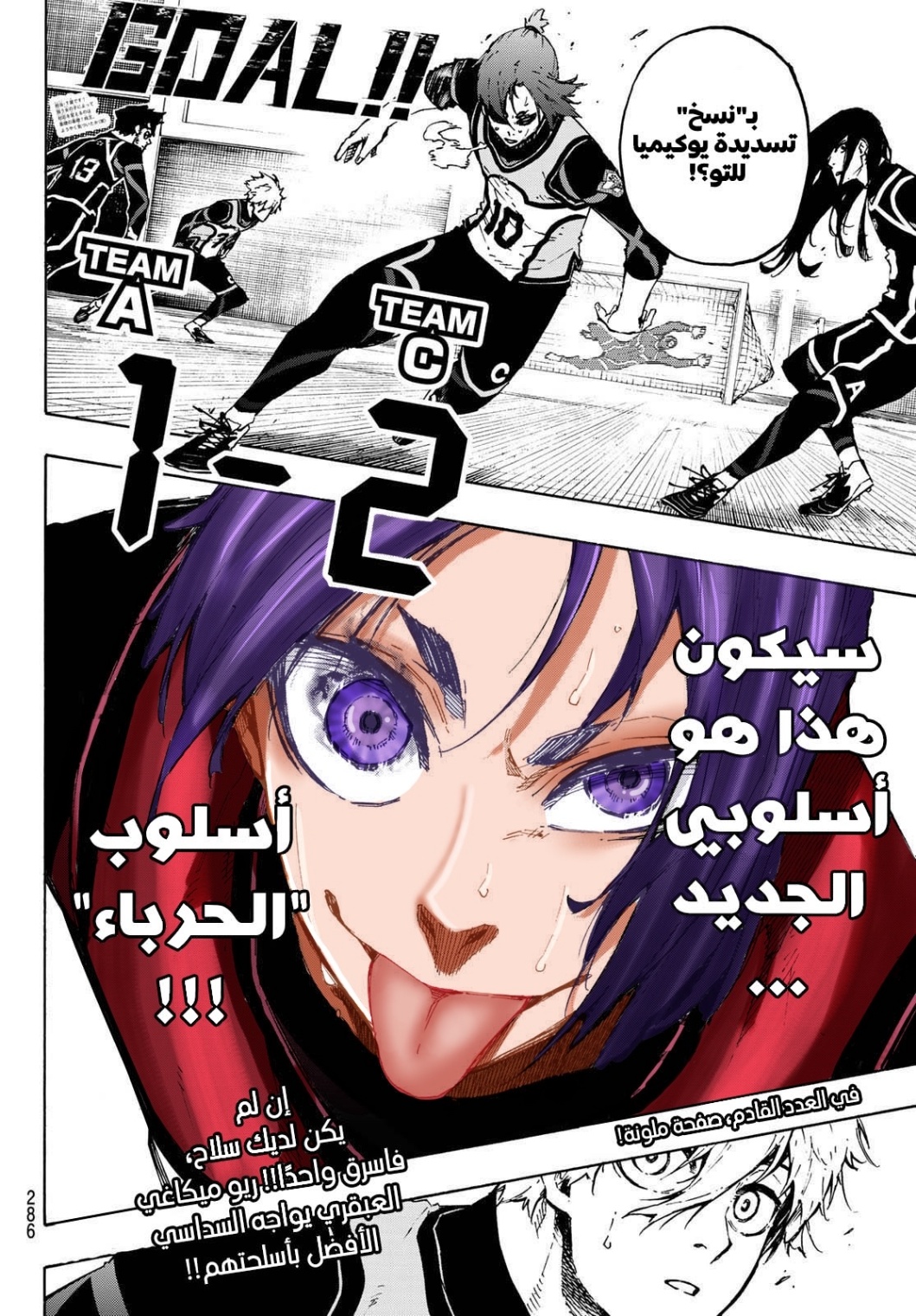 Blue Lock: Chapter 106 - Page 24