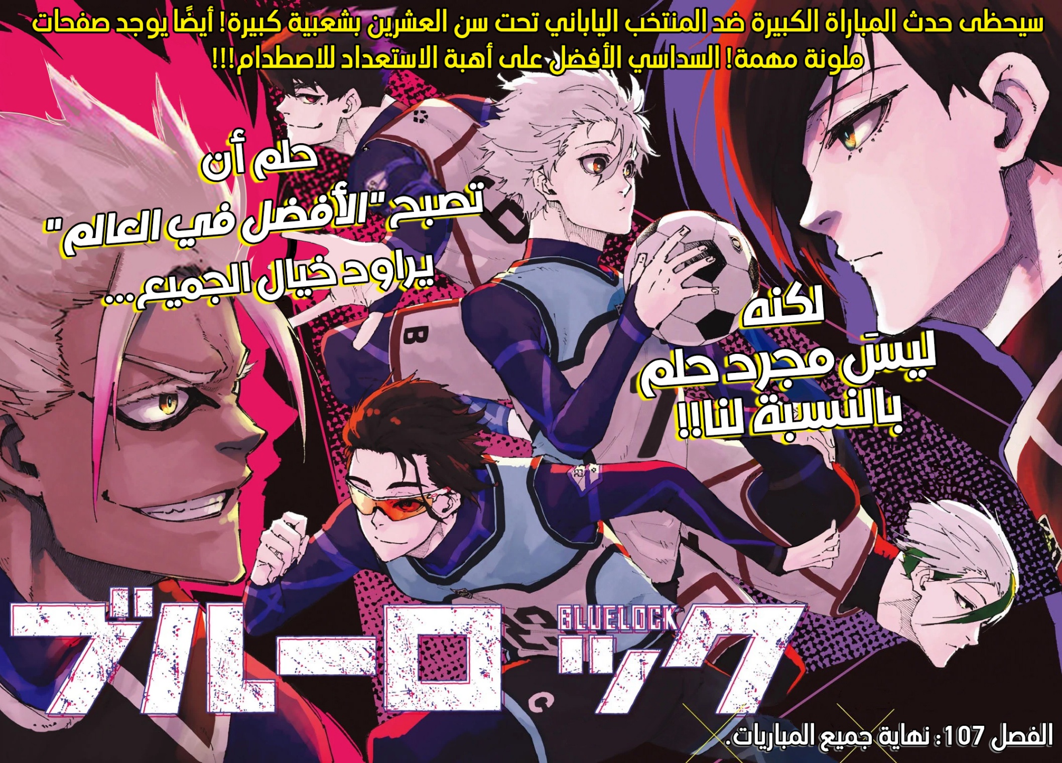 Blue Lock: Chapter 107 - Page 5