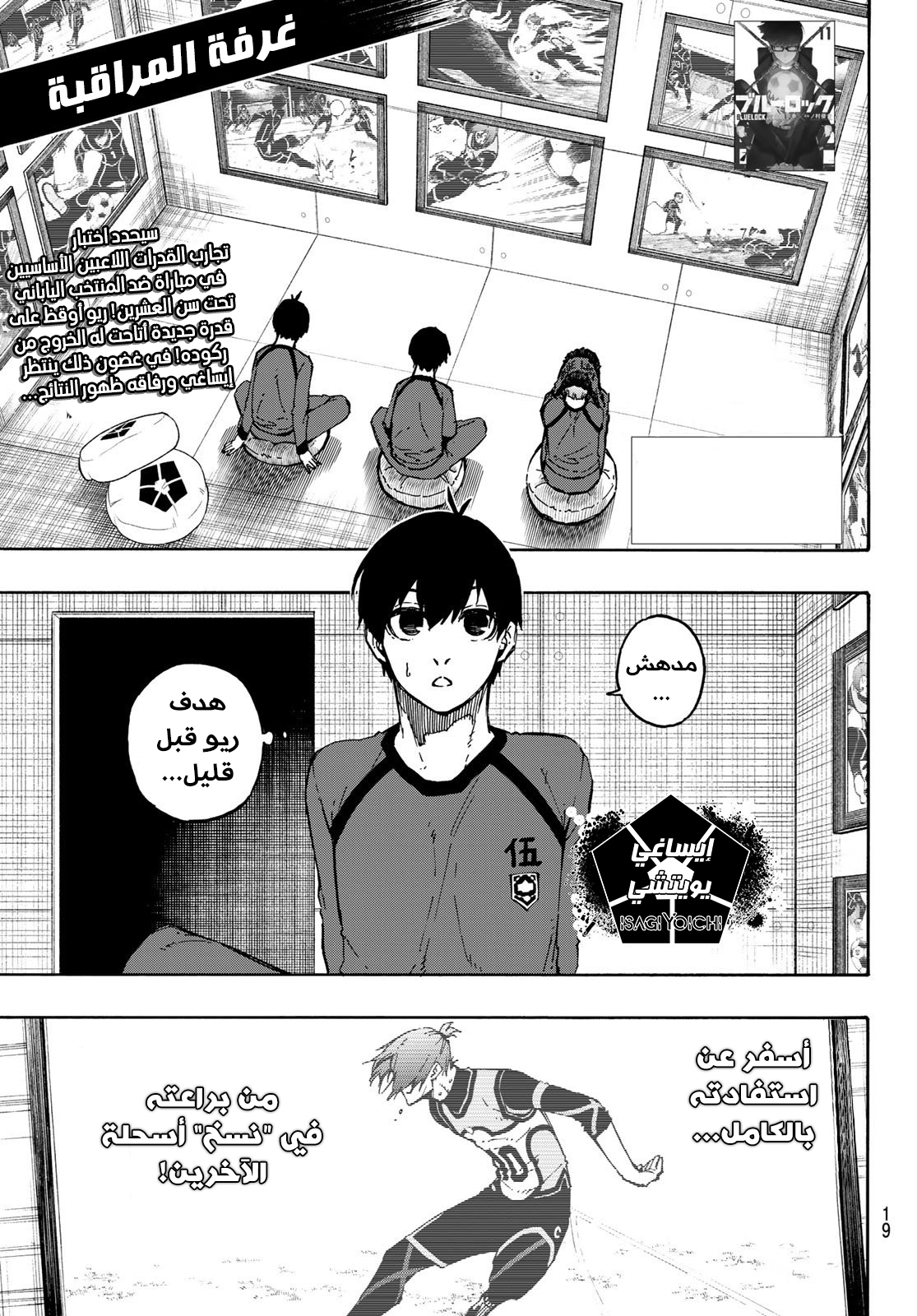 Blue Lock: Chapter 107 - Page 6