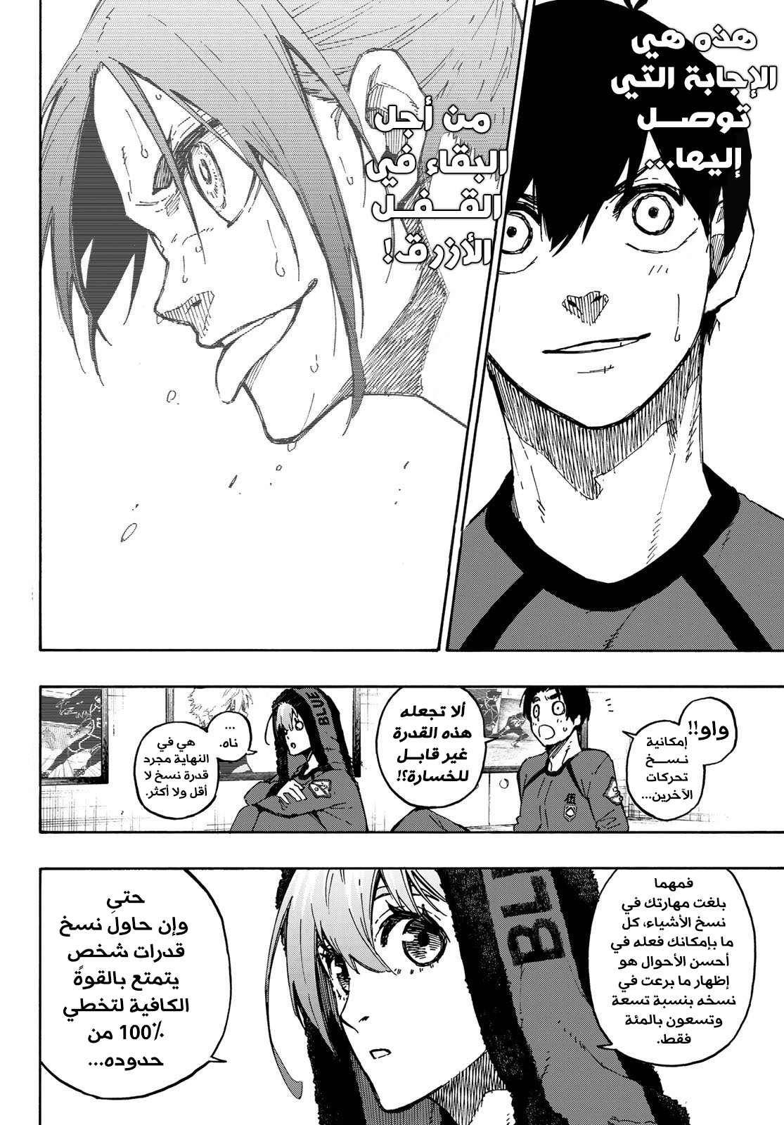 Blue Lock: Chapter 107 - Page 7