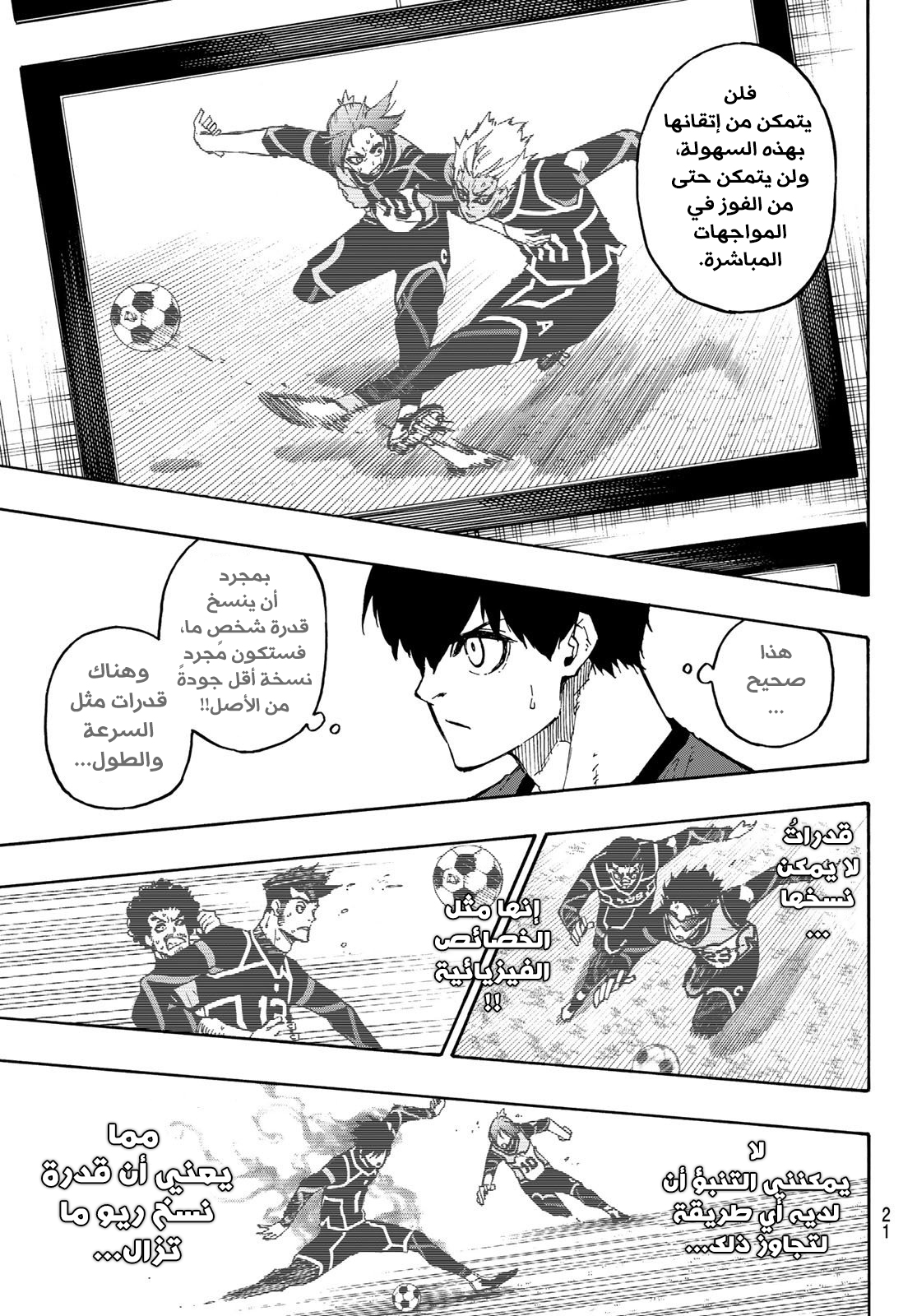 Blue Lock: Chapter 107 - Page 8