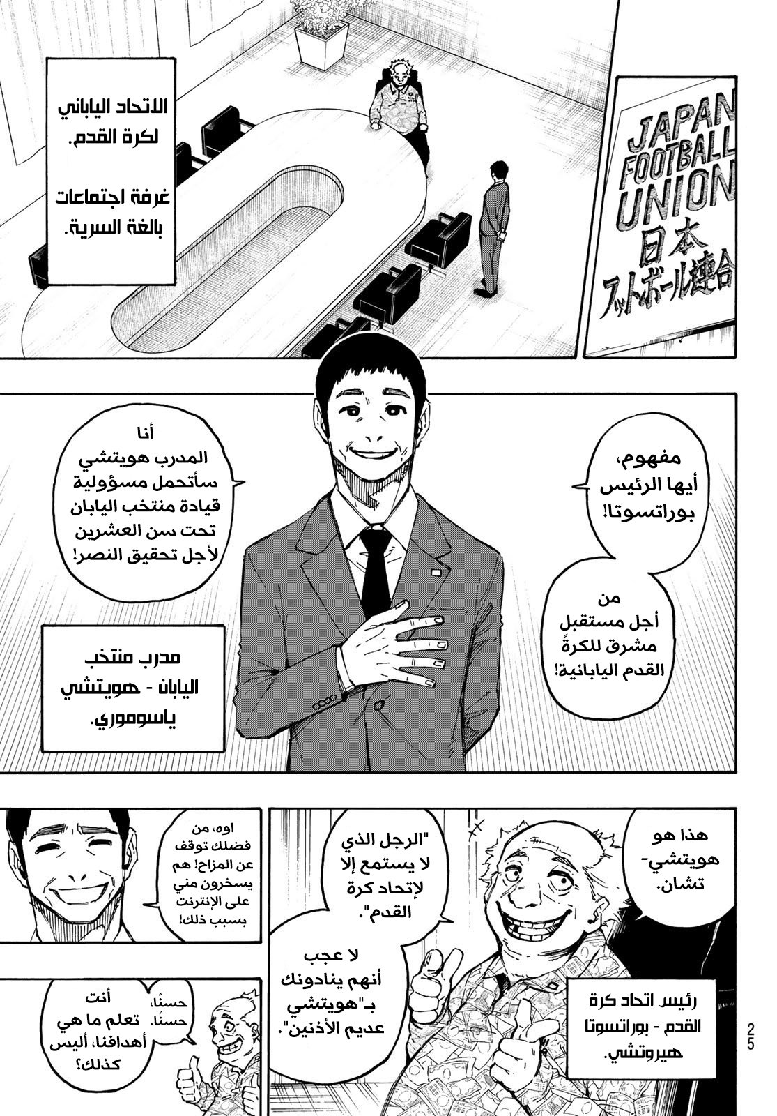 Blue Lock: Chapter 107 - Page 13