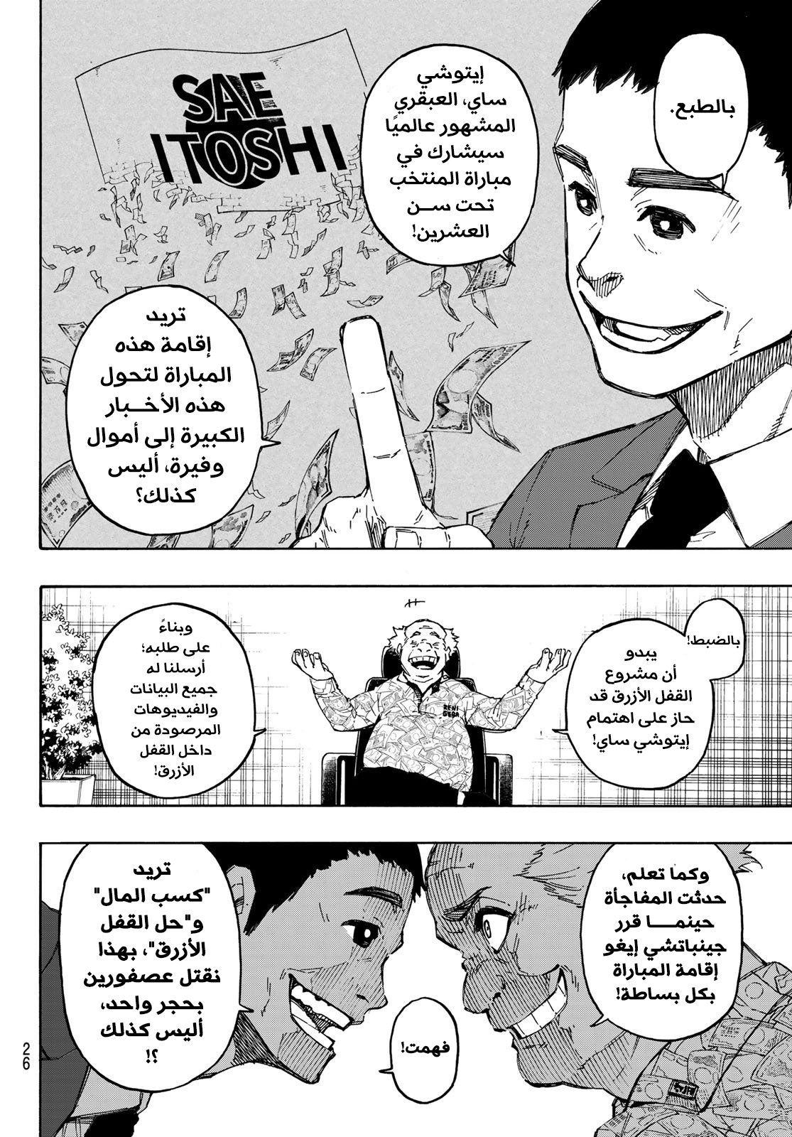 Blue Lock: Chapter 107 - Page 14