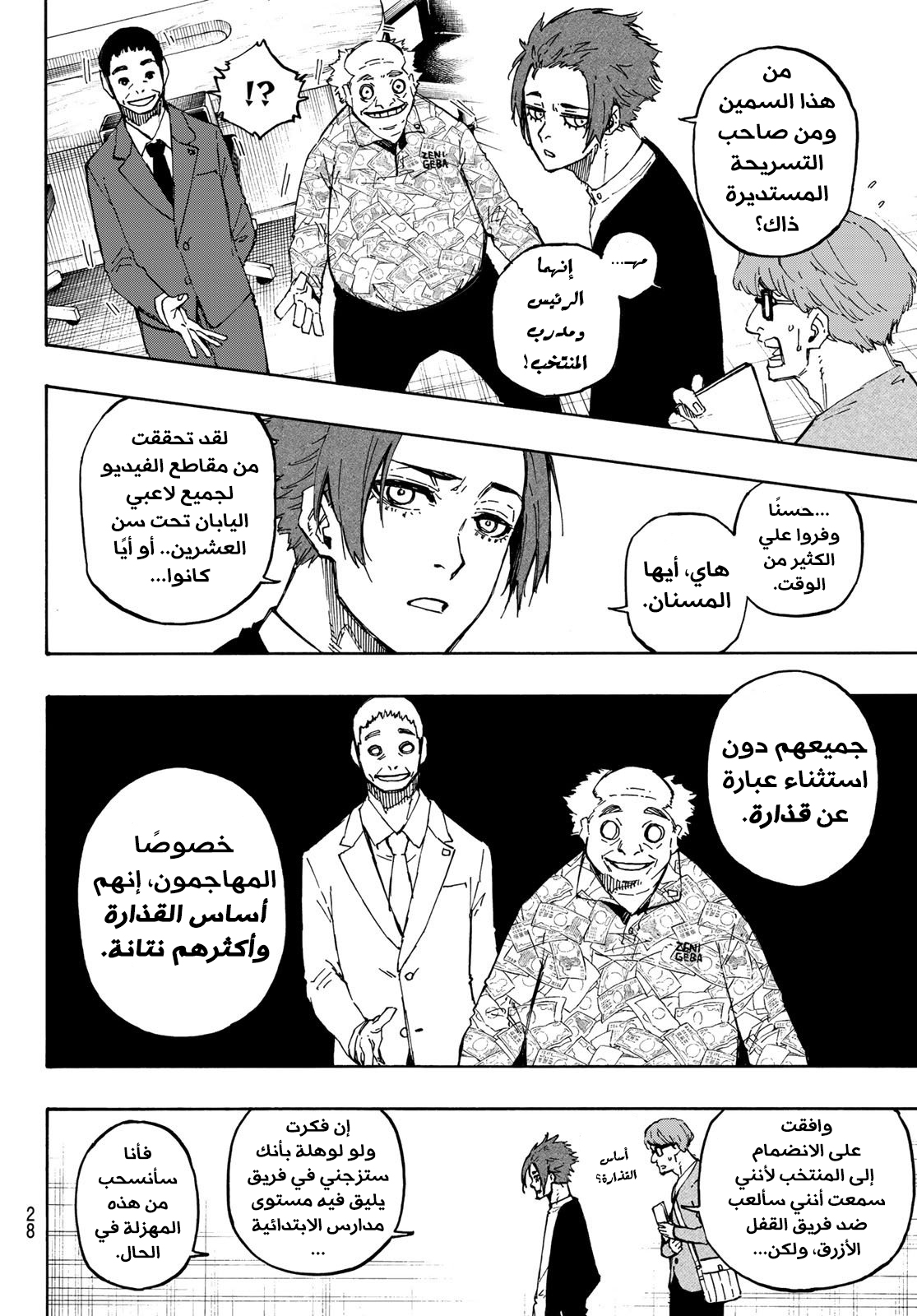 Blue Lock: Chapter 107 - Page 16