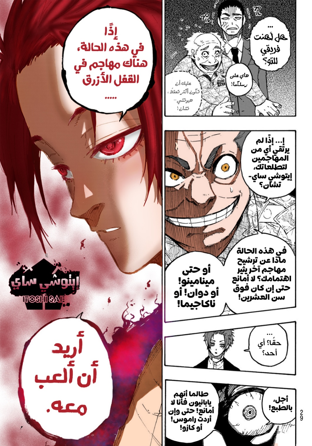 Blue Lock: Chapter 107 - Page 18