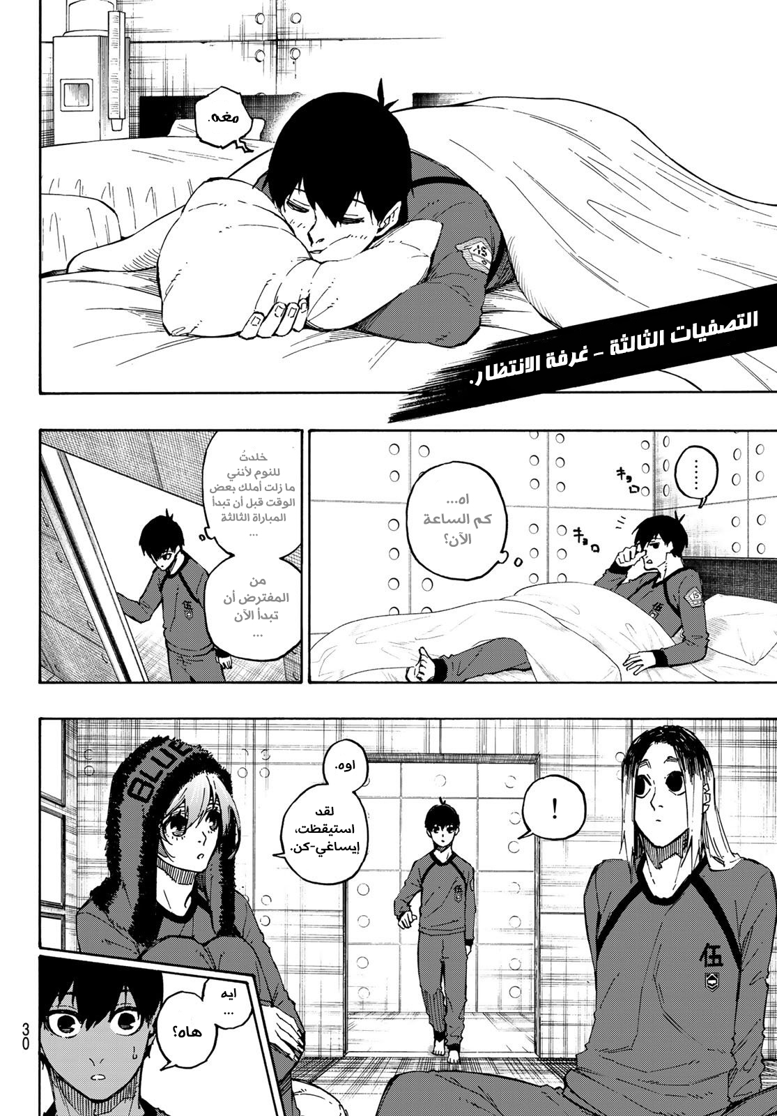 Blue Lock: Chapter 107 - Page 19