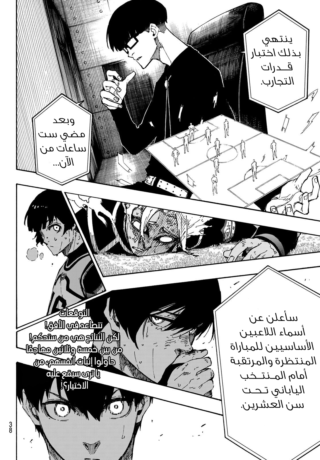 Blue Lock: Chapter 107 - Page 27