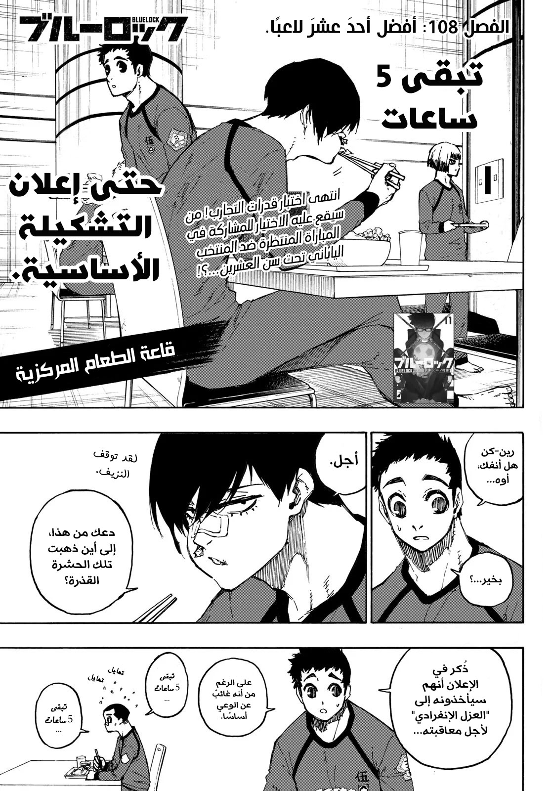 Blue Lock: Chapter 108 - Page 4