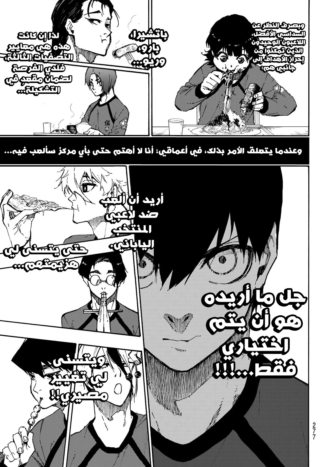 Blue Lock: Chapter 108 - Page 6