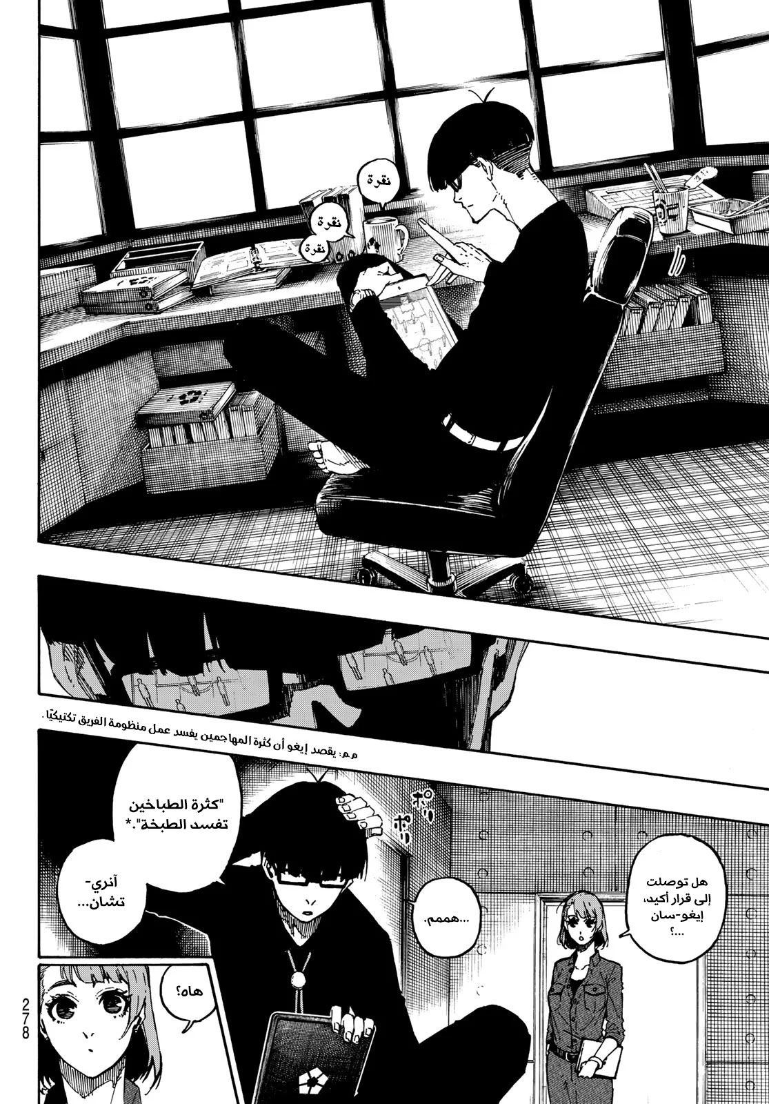 Blue Lock: Chapter 108 - Page 7