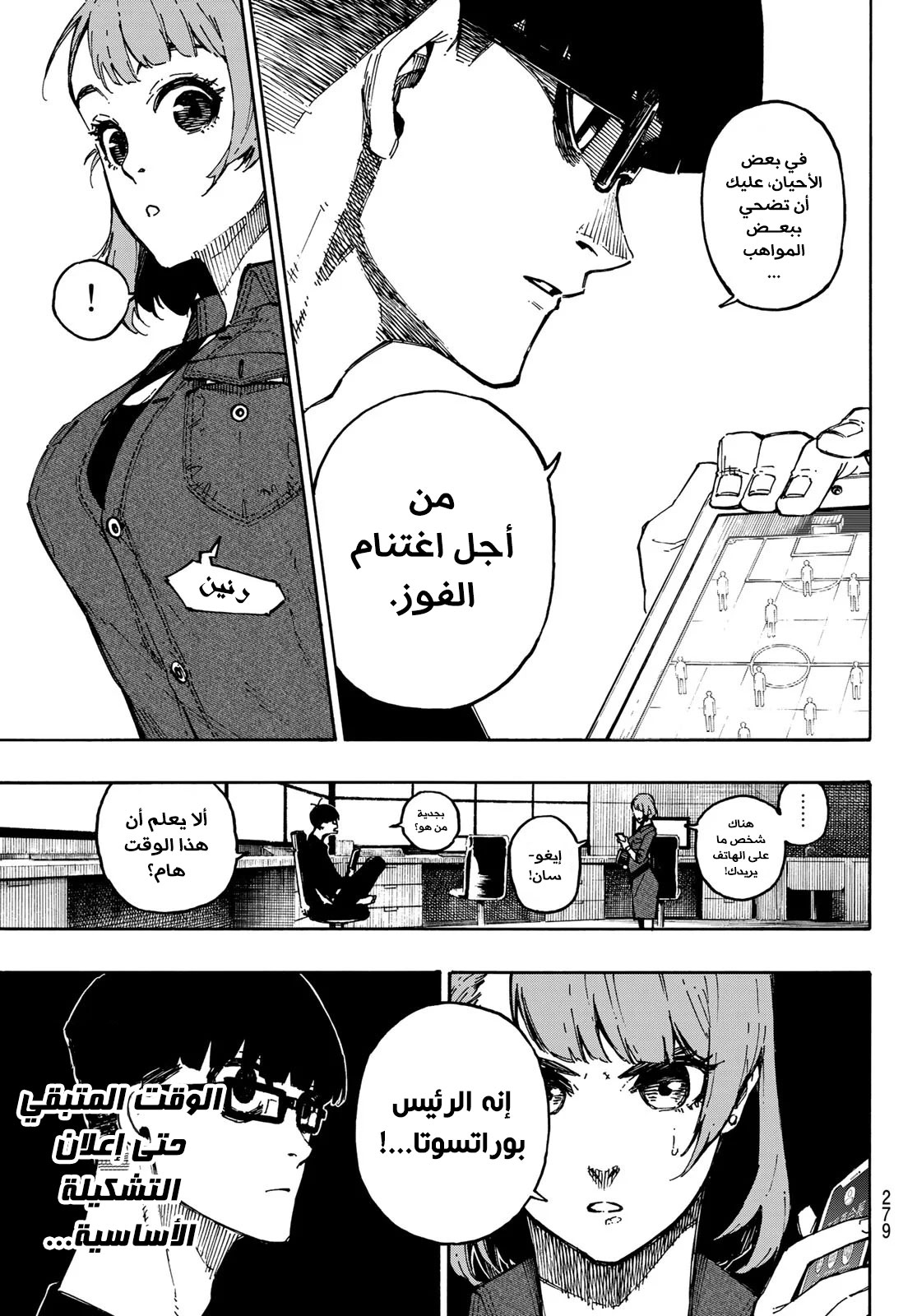 Blue Lock: Chapter 108 - Page 8