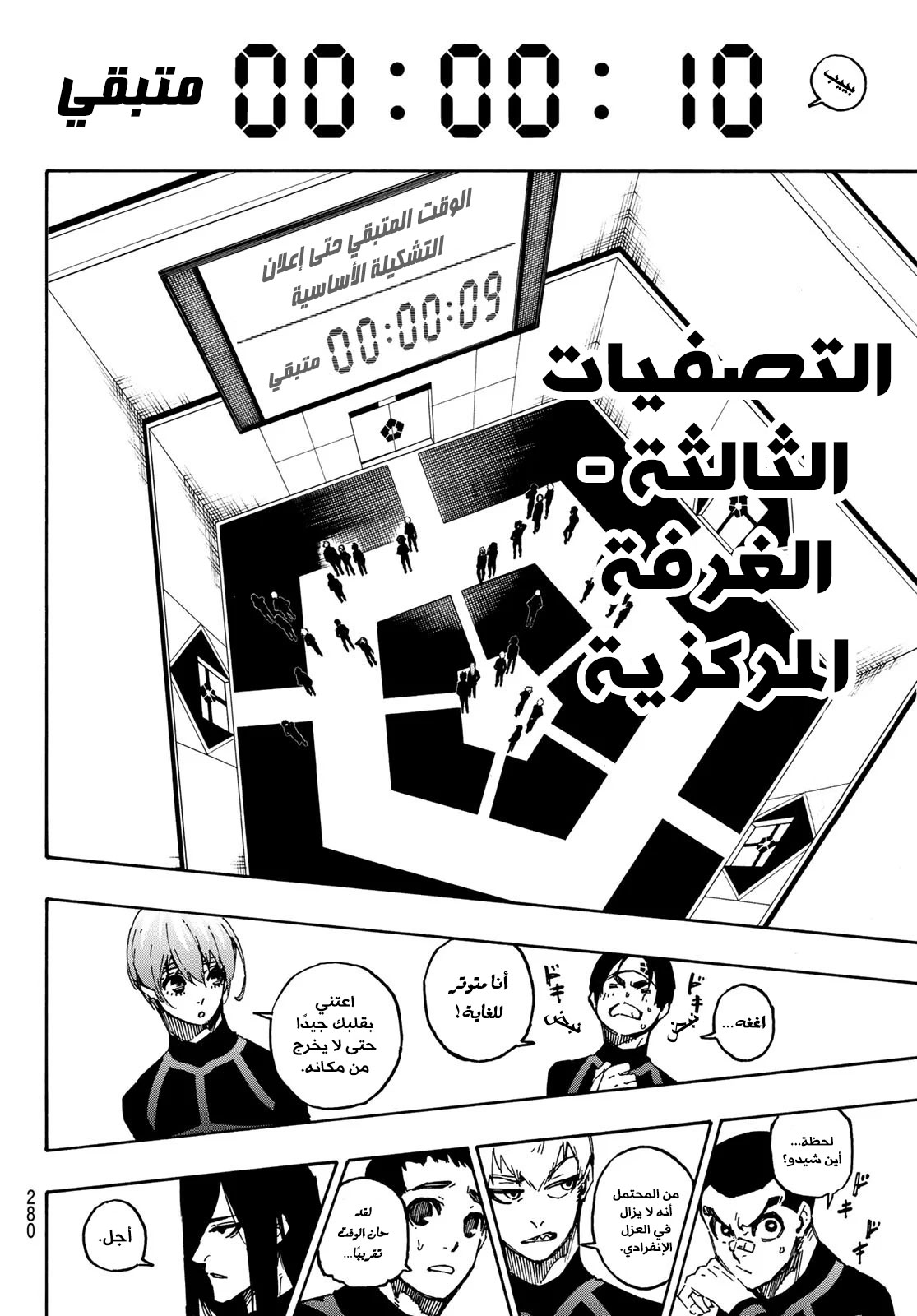 Blue Lock: Chapter 108 - Page 9