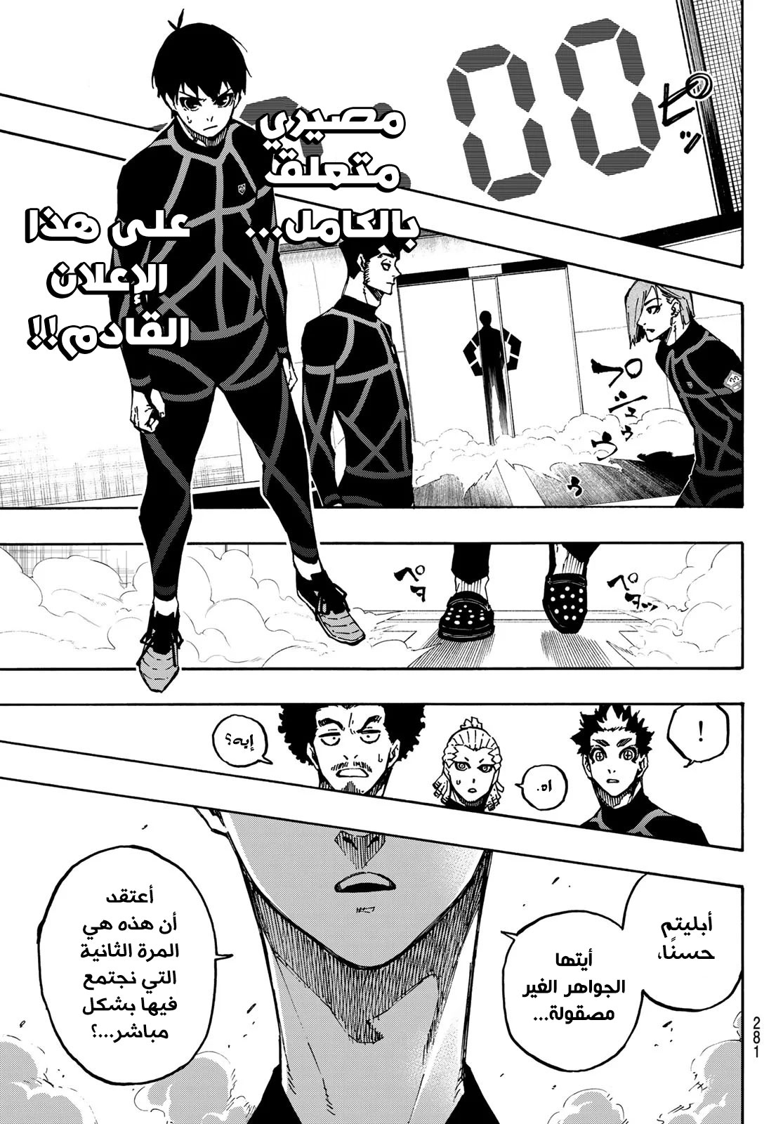 Blue Lock: Chapter 108 - Page 10