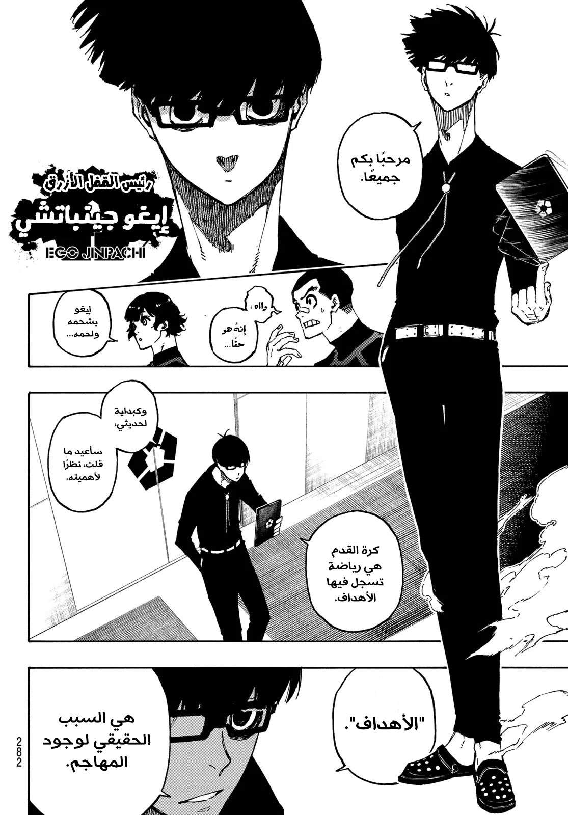 Blue Lock: Chapter 108 - Page 11