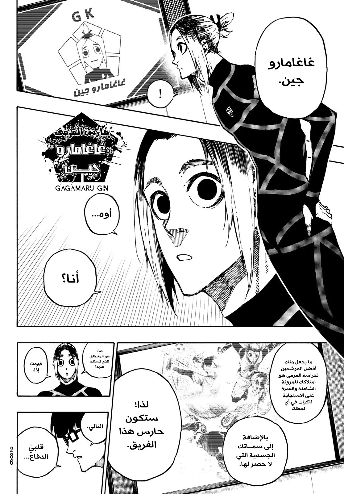 Blue Lock: Chapter 108 - Page 16