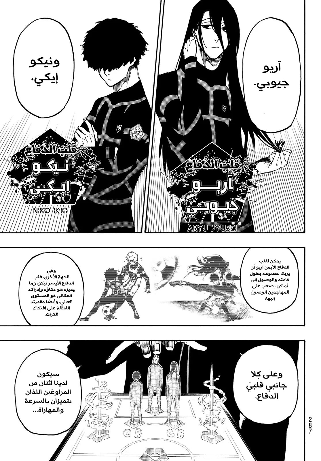 Blue Lock: Chapter 108 - Page 17