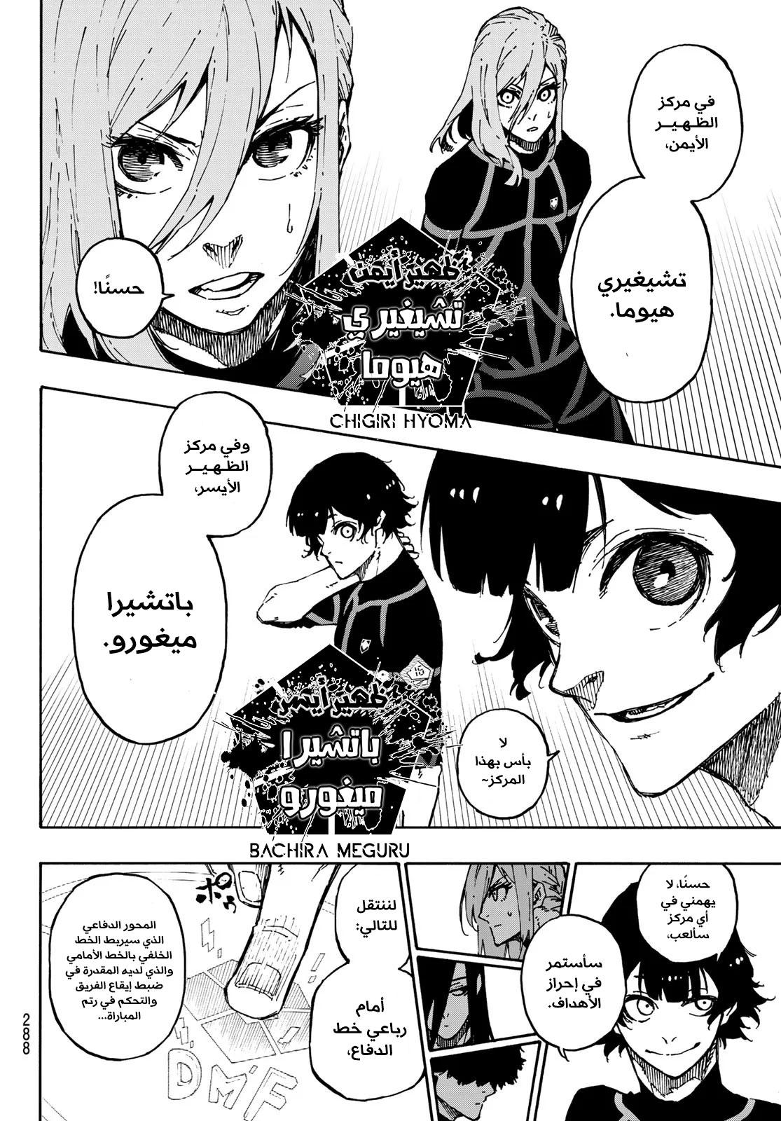 Blue Lock: Chapter 108 - Page 18